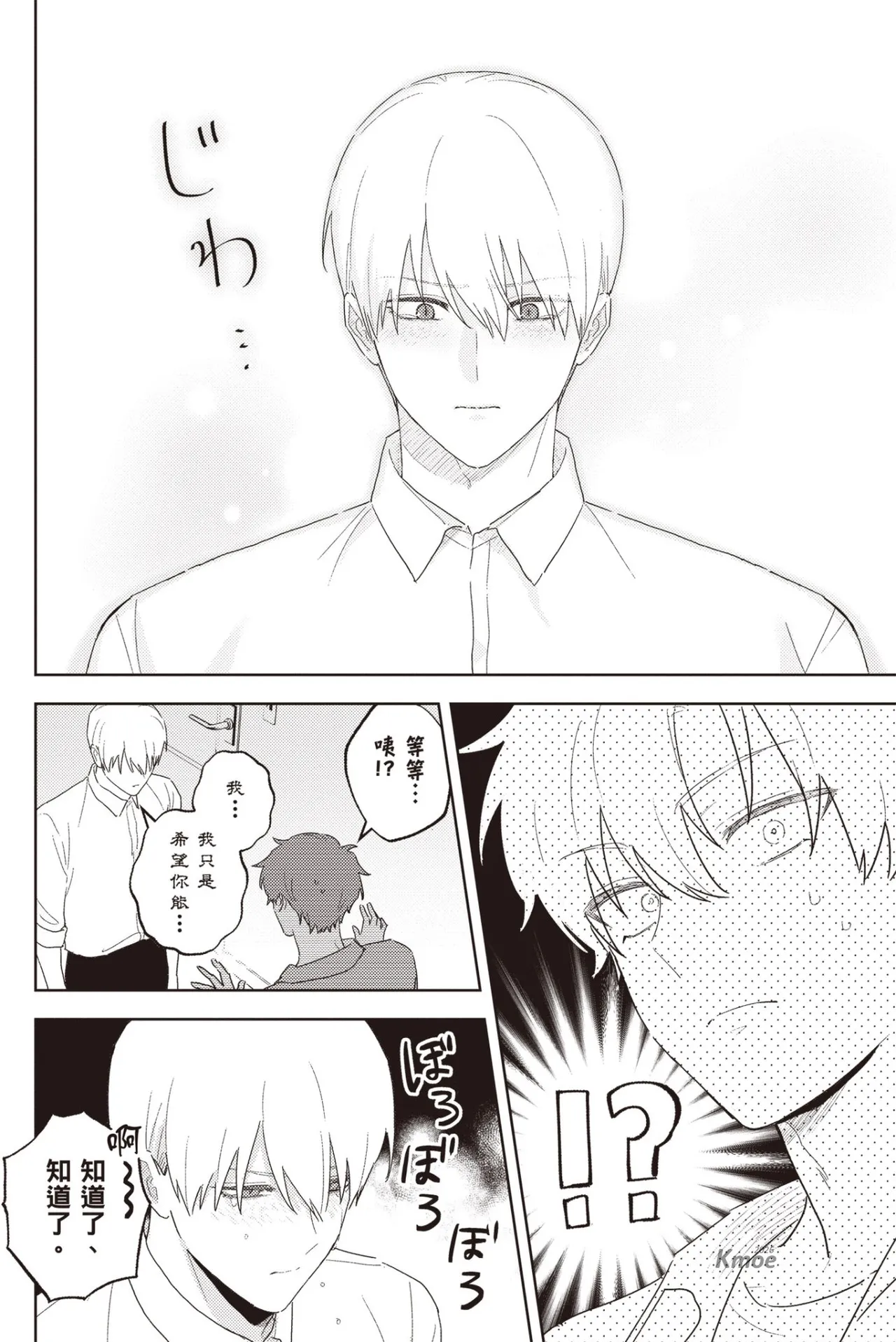 Kyuuketsuki to Ningen no BL︱吸血鬼和人类的BL page 10 full