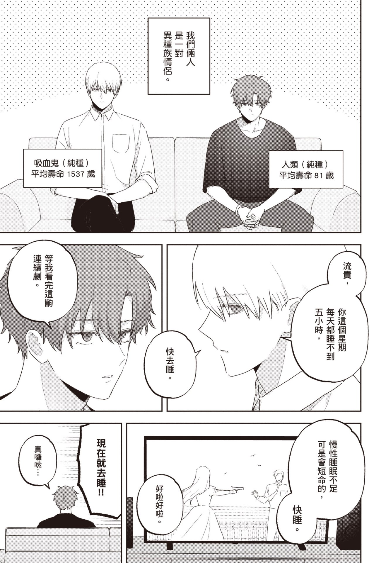 Kyuuketsuki to Ningen no BL︱吸血鬼和人类的BL page 5 full