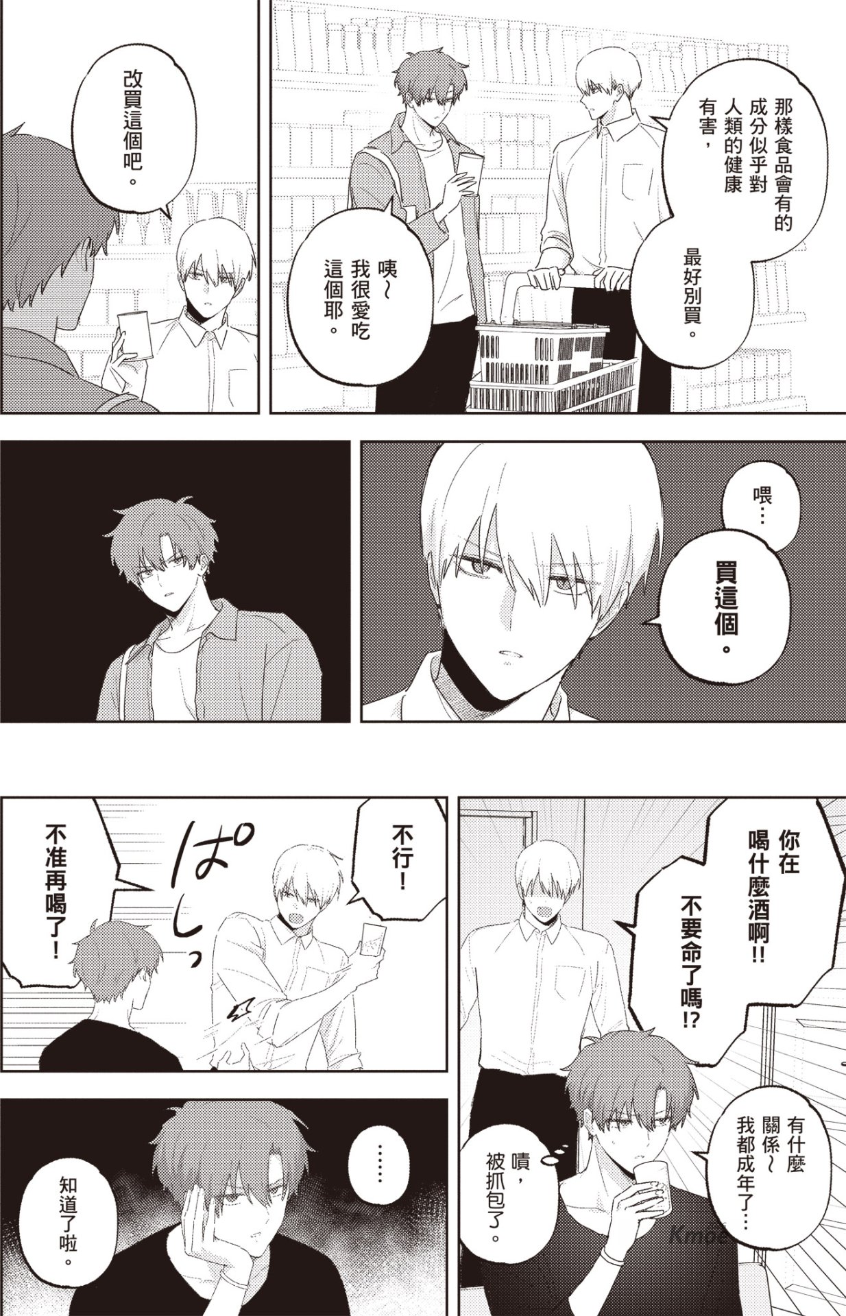 Kyuuketsuki to Ningen no BL︱吸血鬼和人类的BL page 6 full