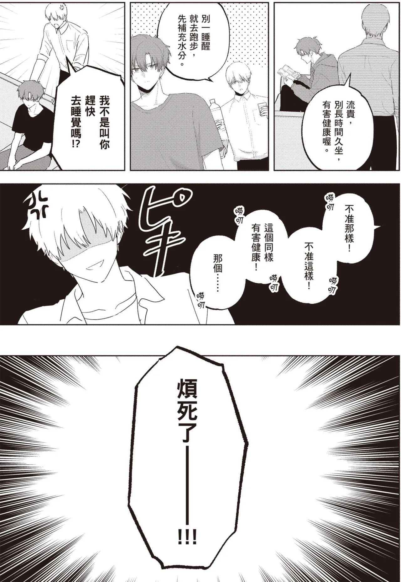 Kyuuketsuki to Ningen no BL︱吸血鬼和人类的BL page 7 full
