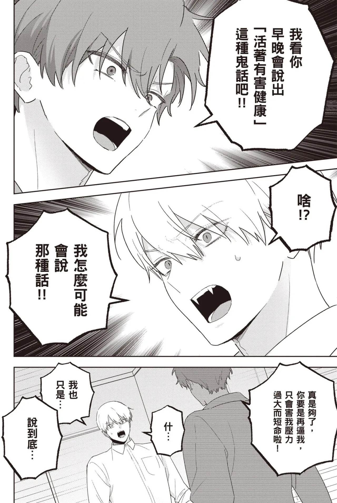 Kyuuketsuki to Ningen no BL︱吸血鬼和人类的BL page 8 full