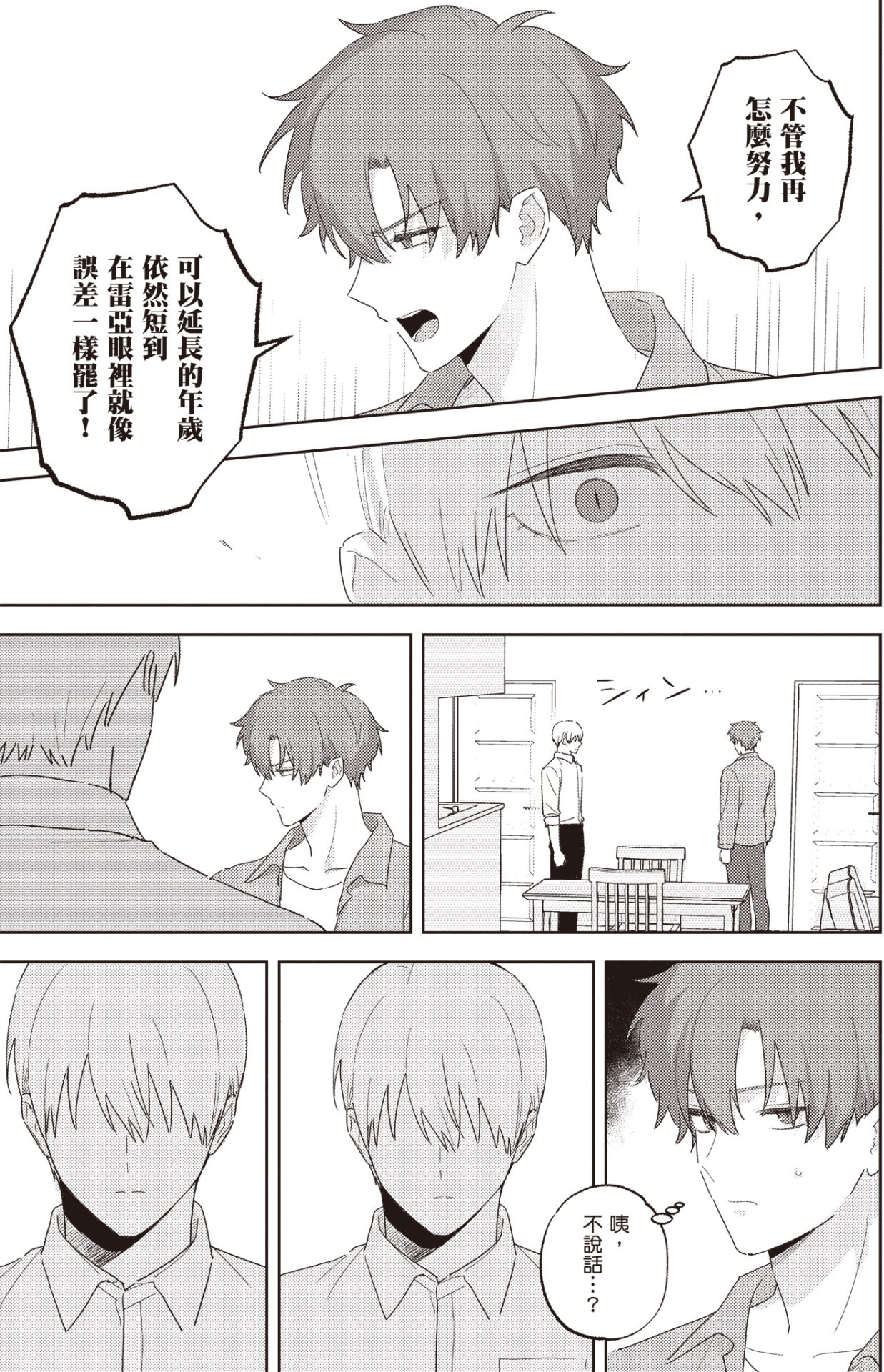 Kyuuketsuki to Ningen no BL︱吸血鬼和人类的BL page 9 full