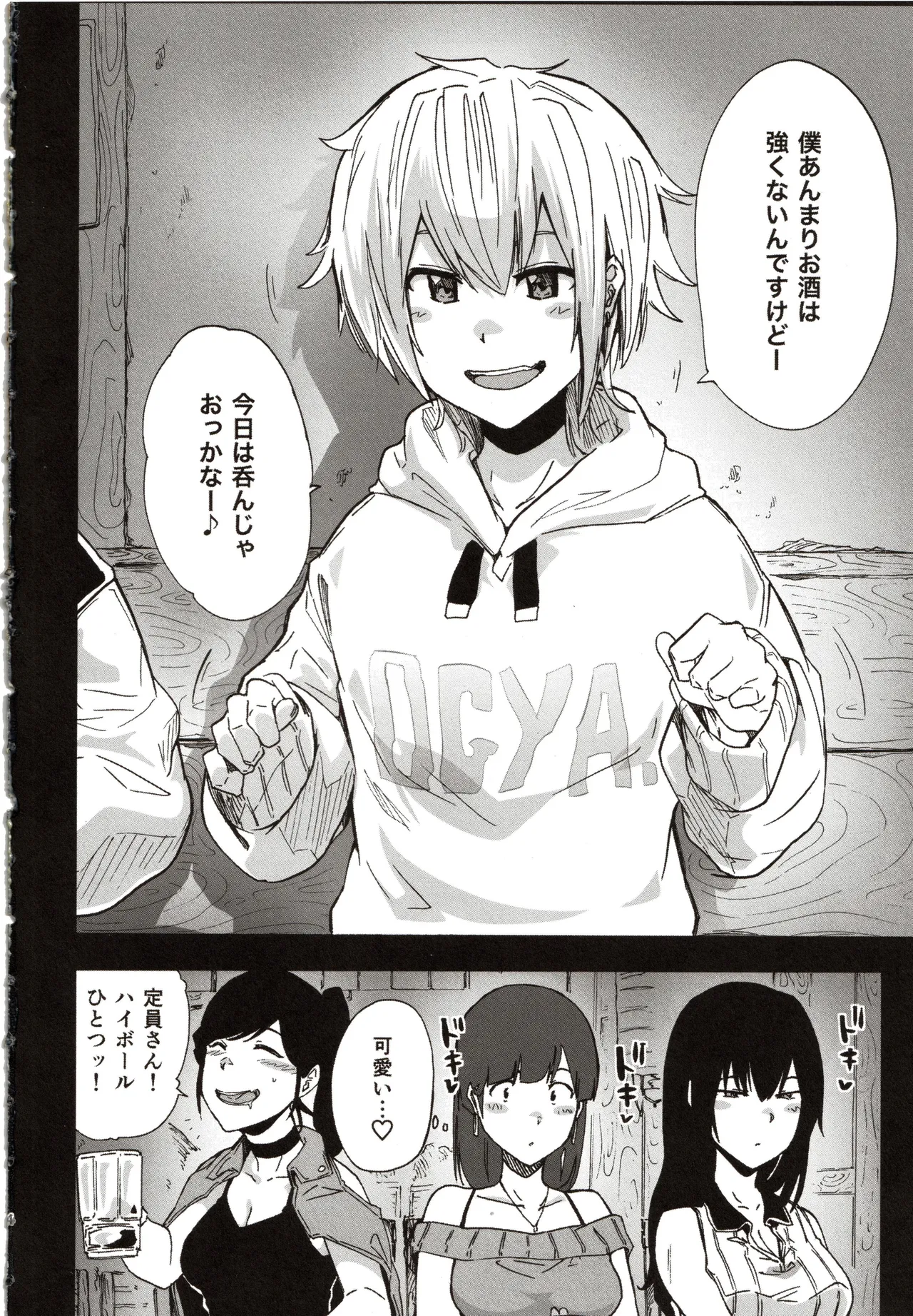Babbutte ogyaru azatoi otoko page 3 full