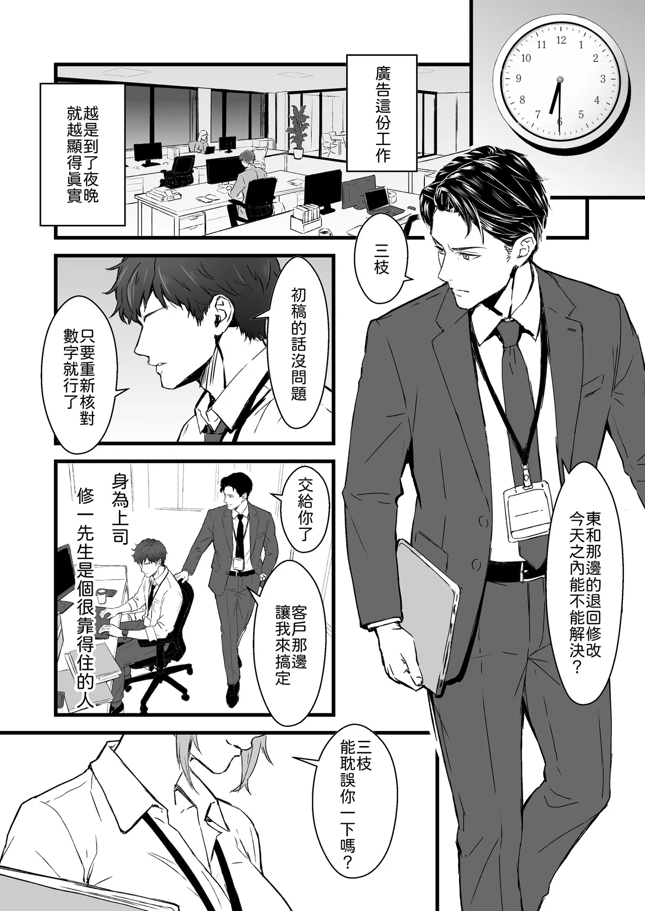 Shuudengo, Boku o Matteita Bakunyuu Hitozuma Joushi  ni LoveHo e Tsurekomarete Asa made Nando mo Nakadashi shita Hanashi page 3 full