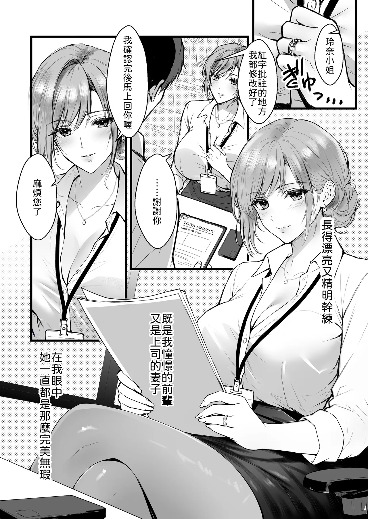 Shuudengo, Boku o Matteita Bakunyuu Hitozuma Joushi  ni LoveHo e Tsurekomarete Asa made Nando mo Nakadashi shita Hanashi page 7 full