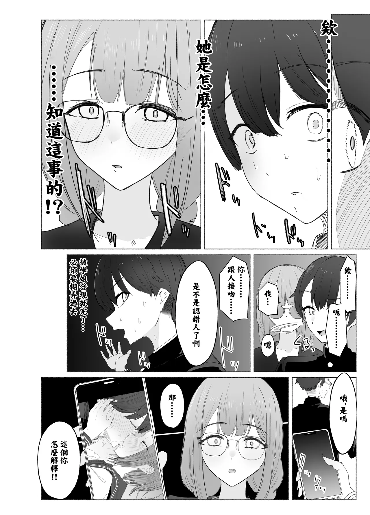 Bungaku Joshi ni Kowasareru Houkago. | 被文學少女毀了的放學時間 page 10 full
