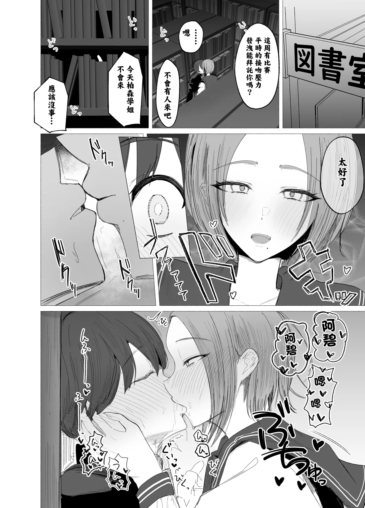 Bungaku Joshi ni Kowasareru Houkago. | 被文學少女毀了的放學時間 page 4 full