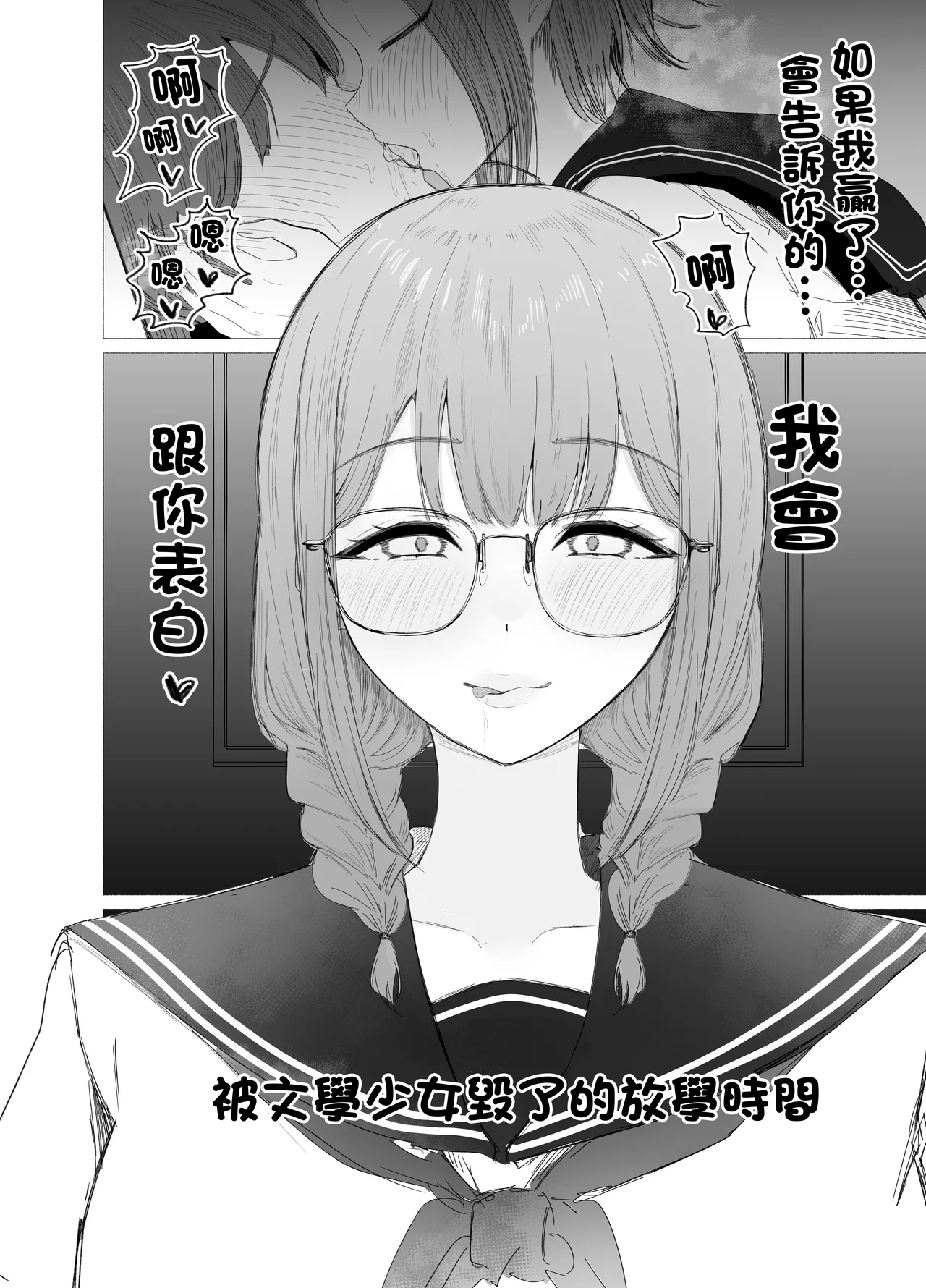 Bungaku Joshi ni Kowasareru Houkago. | 被文學少女毀了的放學時間 page 6 full