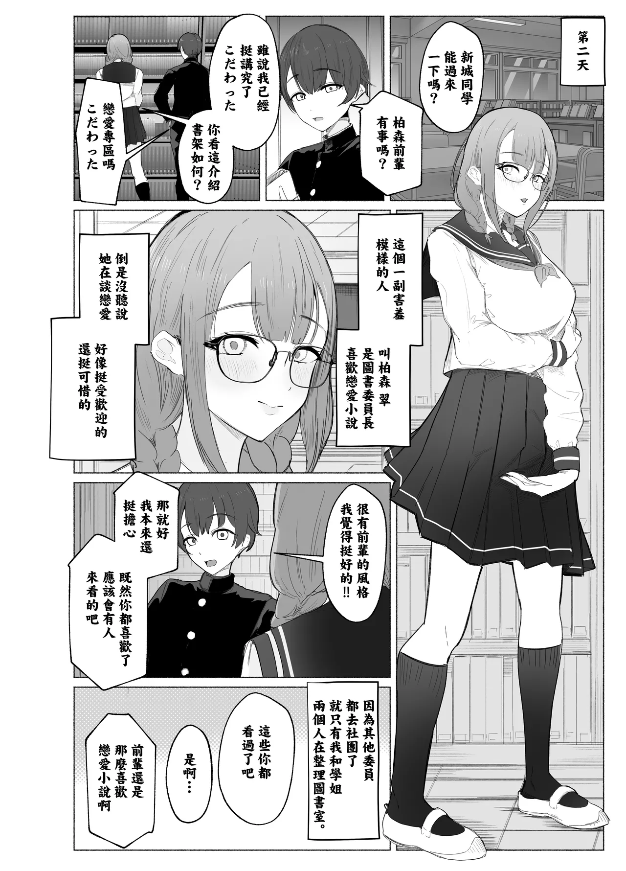 Bungaku Joshi ni Kowasareru Houkago. | 被文學少女毀了的放學時間 page 8 full