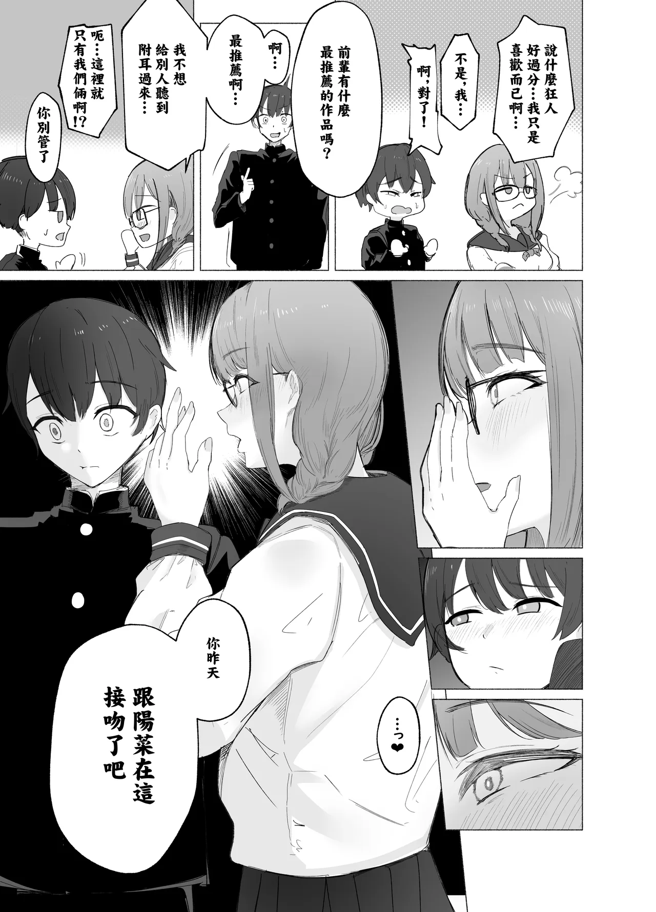 Bungaku Joshi ni Kowasareru Houkago. | 被文學少女毀了的放學時間 page 9 full
