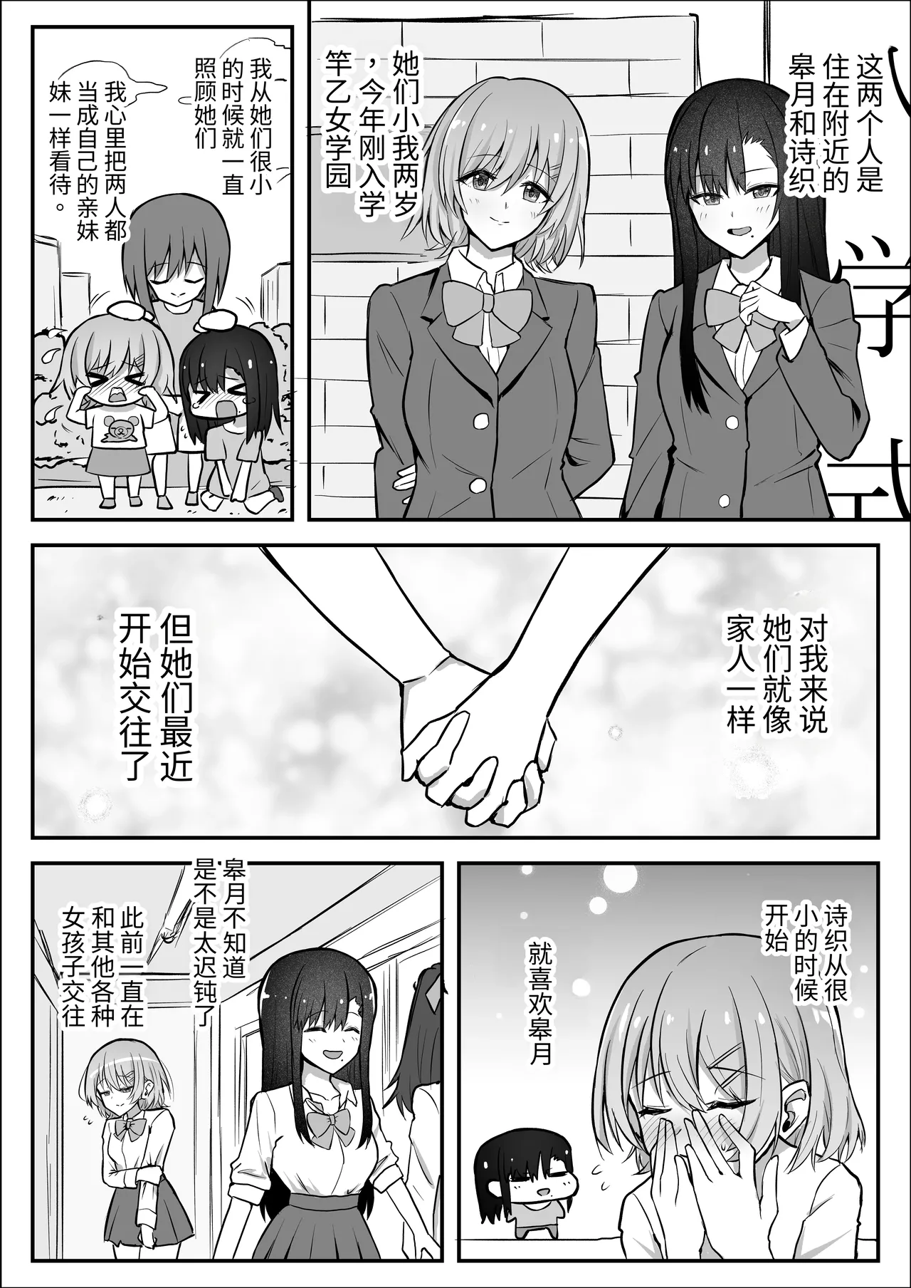 扶她NTR百合~把最爱的女朋友连同自己一起被NTR~ page 5 full