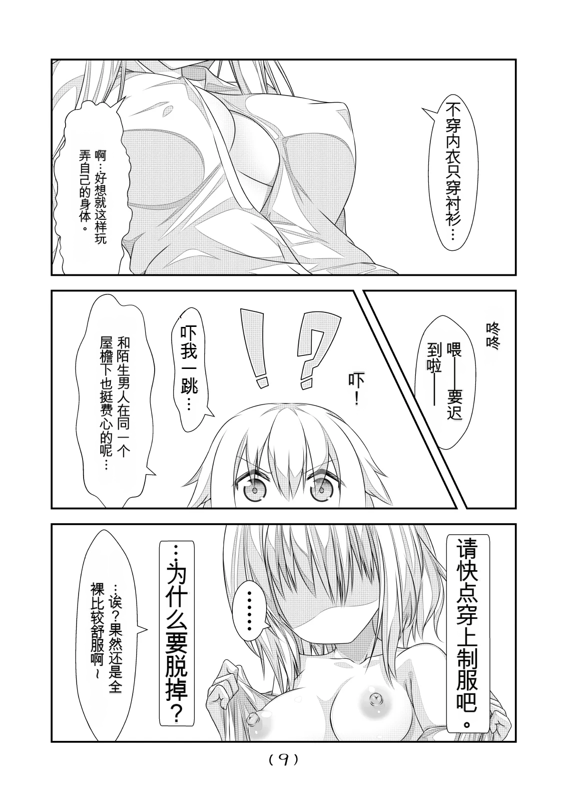 女体化外挂比想象中还要万能（4-24） Nyotaika Cheat ga Souzou Ijou ni Bannou Sugita Sono page 10 full