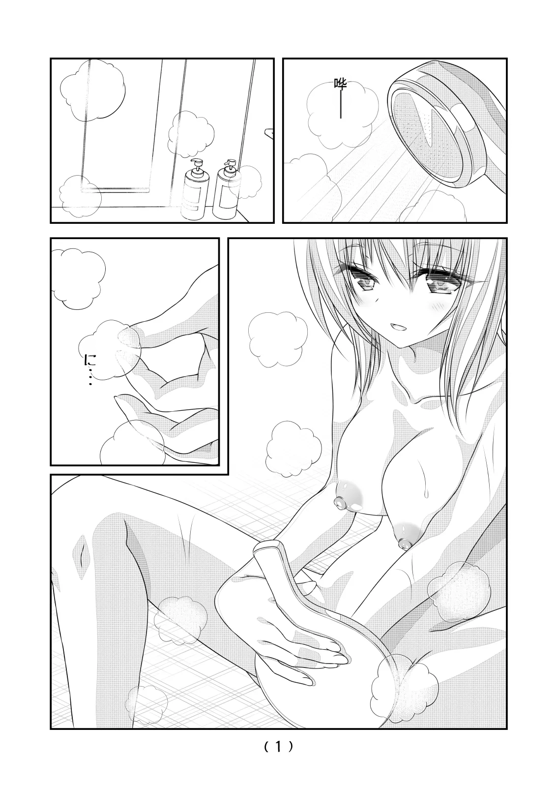 女体化外挂比想象中还要万能（4-24） Nyotaika Cheat ga Souzou Ijou ni Bannou Sugita Sono page 2 full