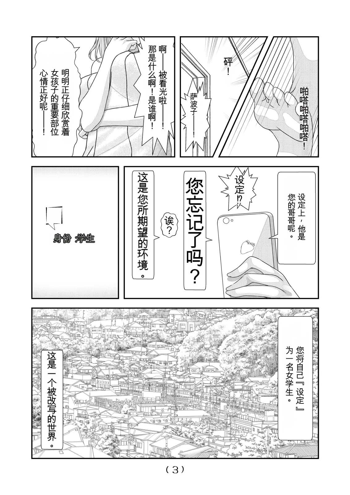 女体化外挂比想象中还要万能（4-24） Nyotaika Cheat ga Souzou Ijou ni Bannou Sugita Sono page 4 full