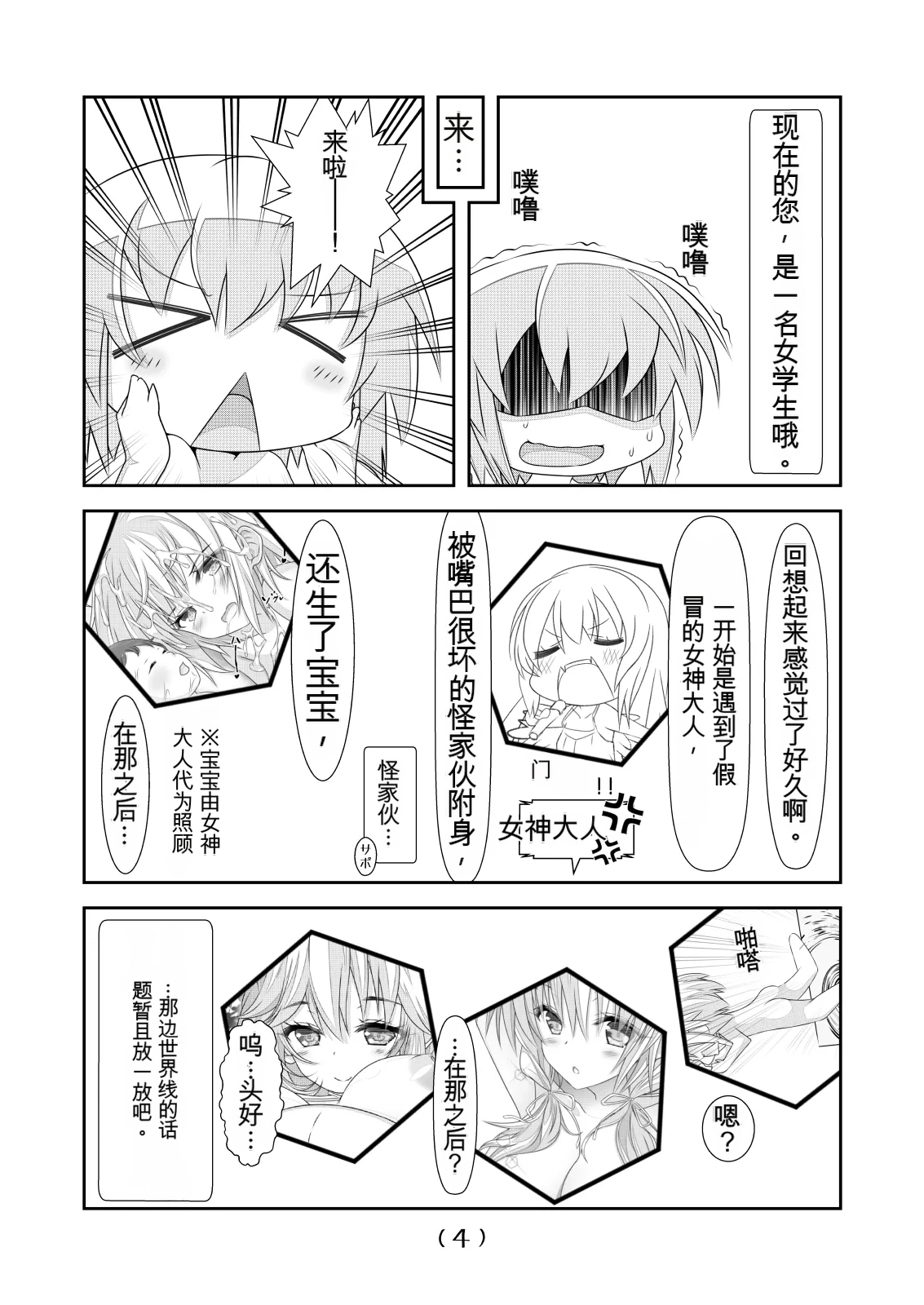 女体化外挂比想象中还要万能（4-24） Nyotaika Cheat ga Souzou Ijou ni Bannou Sugita Sono page 5 full