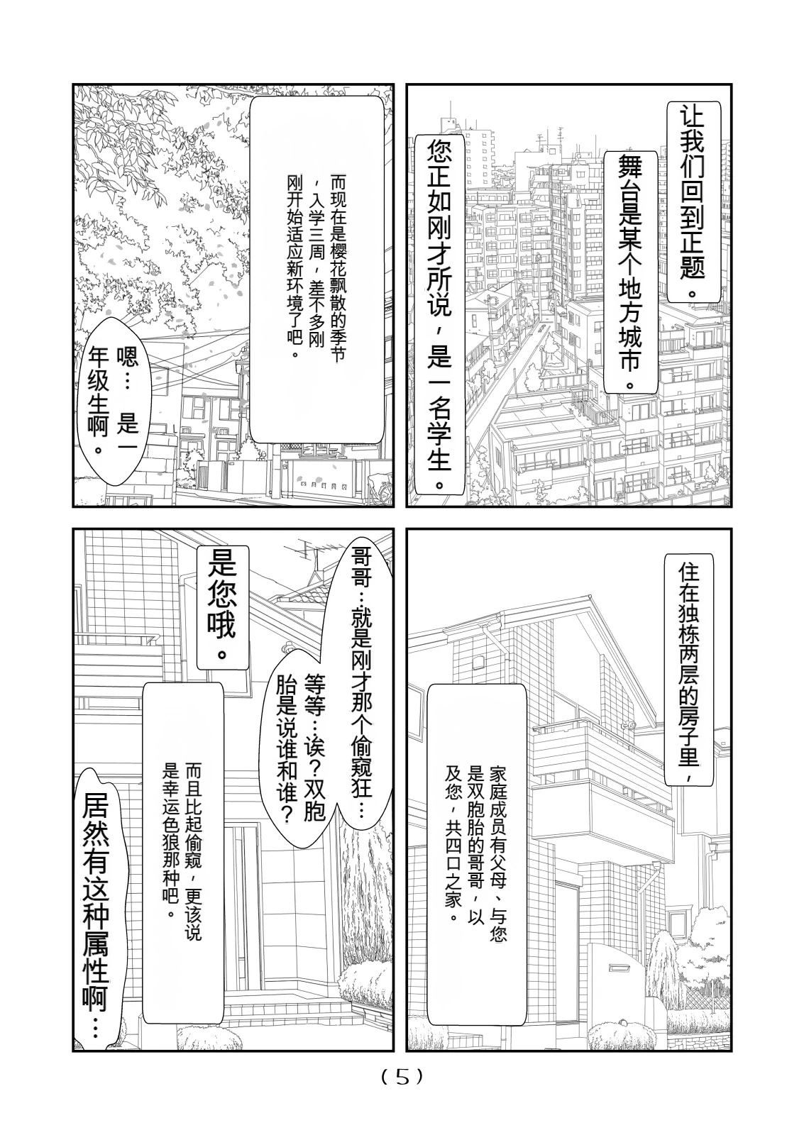 女体化外挂比想象中还要万能（4-24） Nyotaika Cheat ga Souzou Ijou ni Bannou Sugita Sono page 6 full