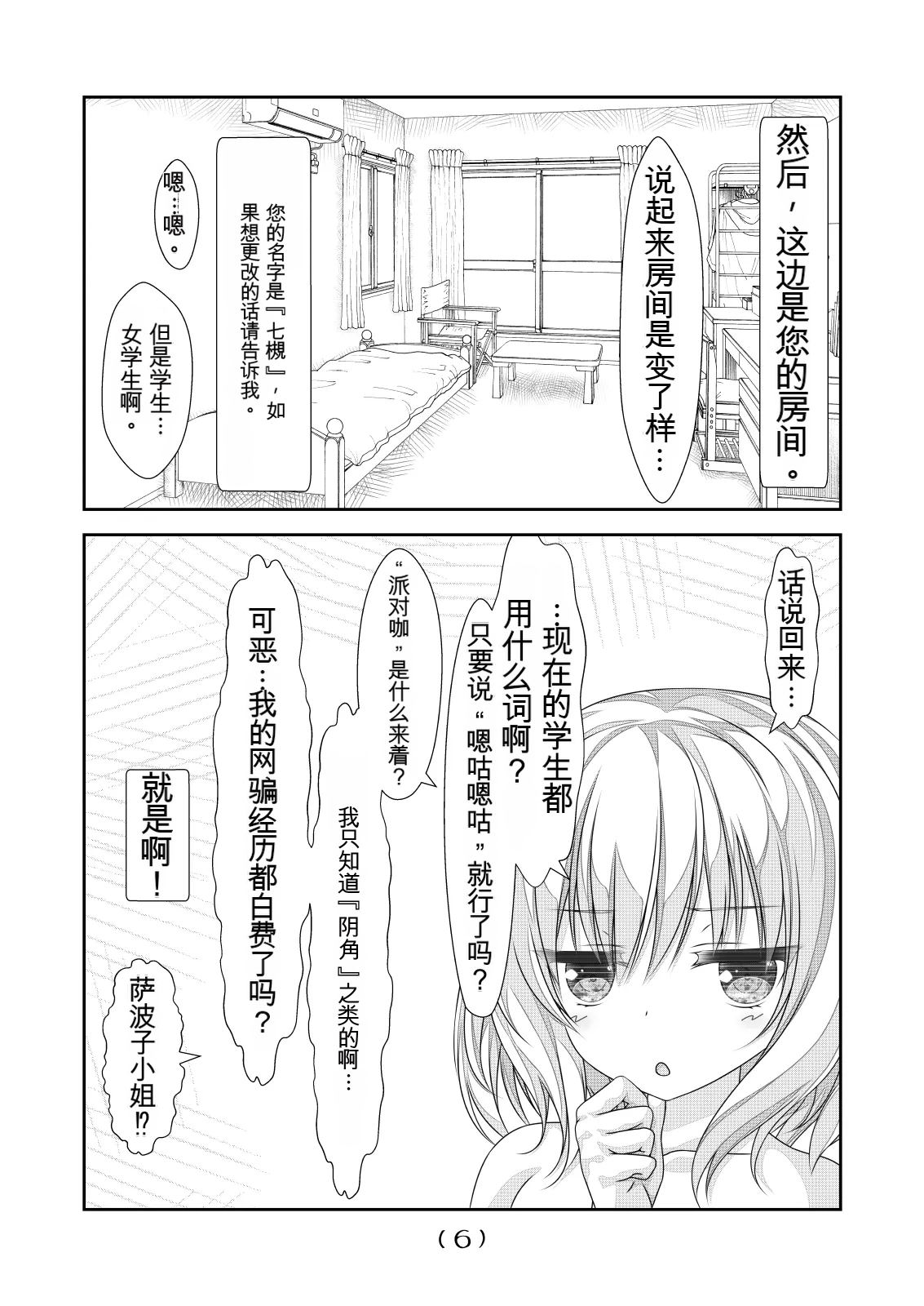 女体化外挂比想象中还要万能（4-24） Nyotaika Cheat ga Souzou Ijou ni Bannou Sugita Sono page 7 full