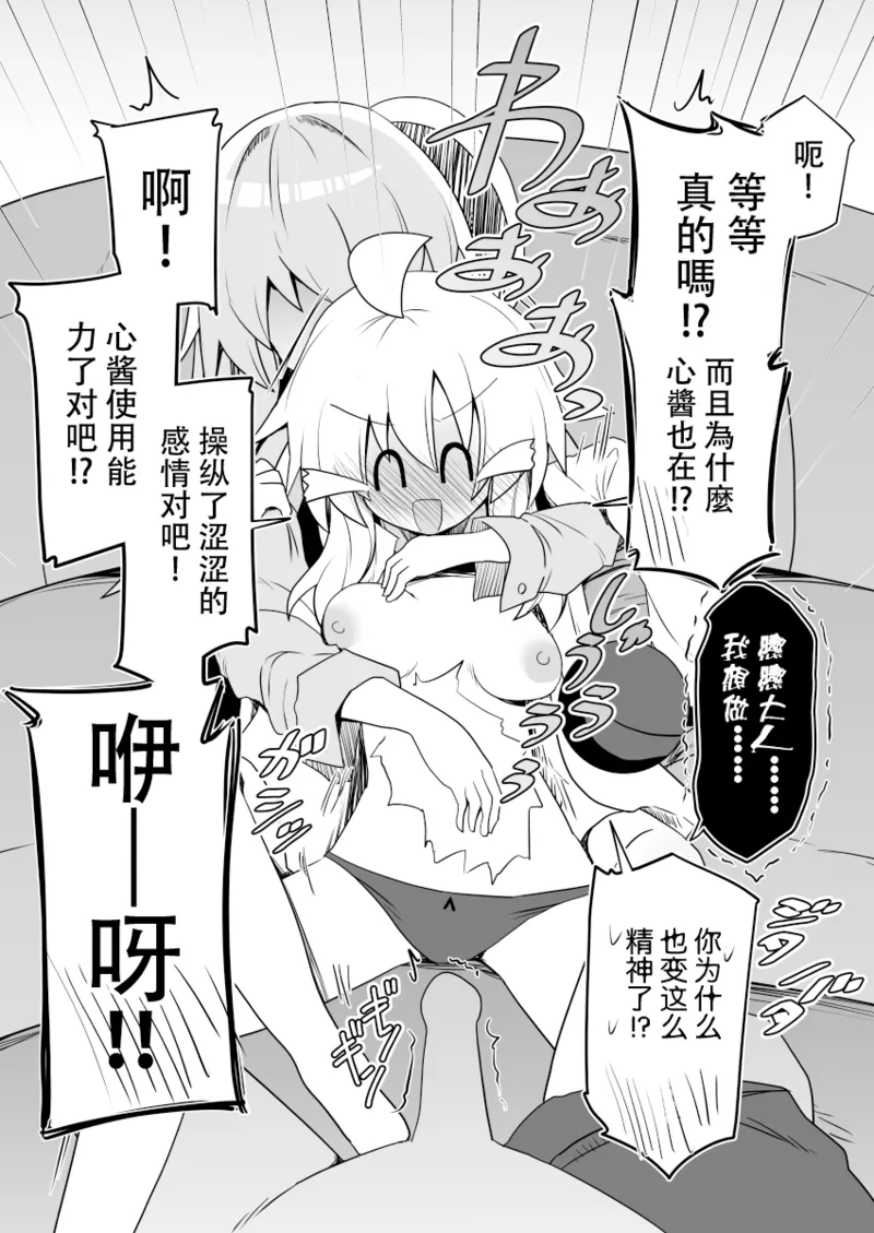 Kokoro-chan! Namahame rankō pāti e itte minai? | 心醬！要不要一起去無套亂交派對？ page 9 full