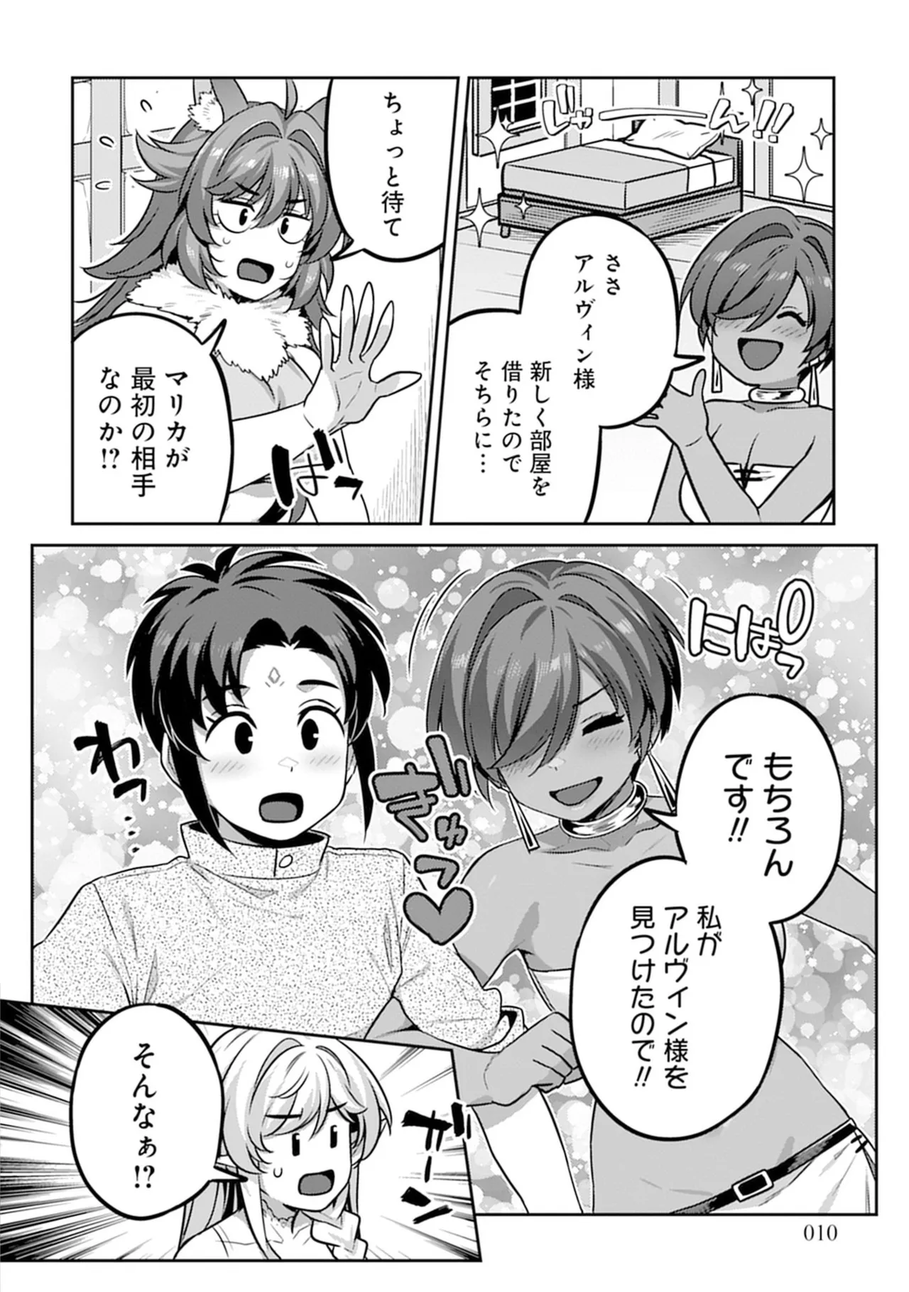 Doutei Yuusha no Harem Maou Toubatsuki Volume 4 page 10 full