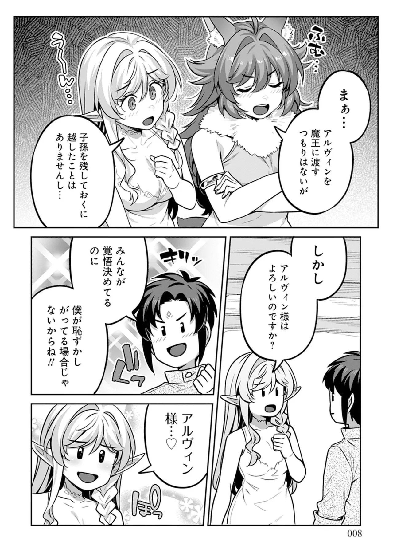 Doutei Yuusha no Harem Maou Toubatsuki Volume 4 page 8 full