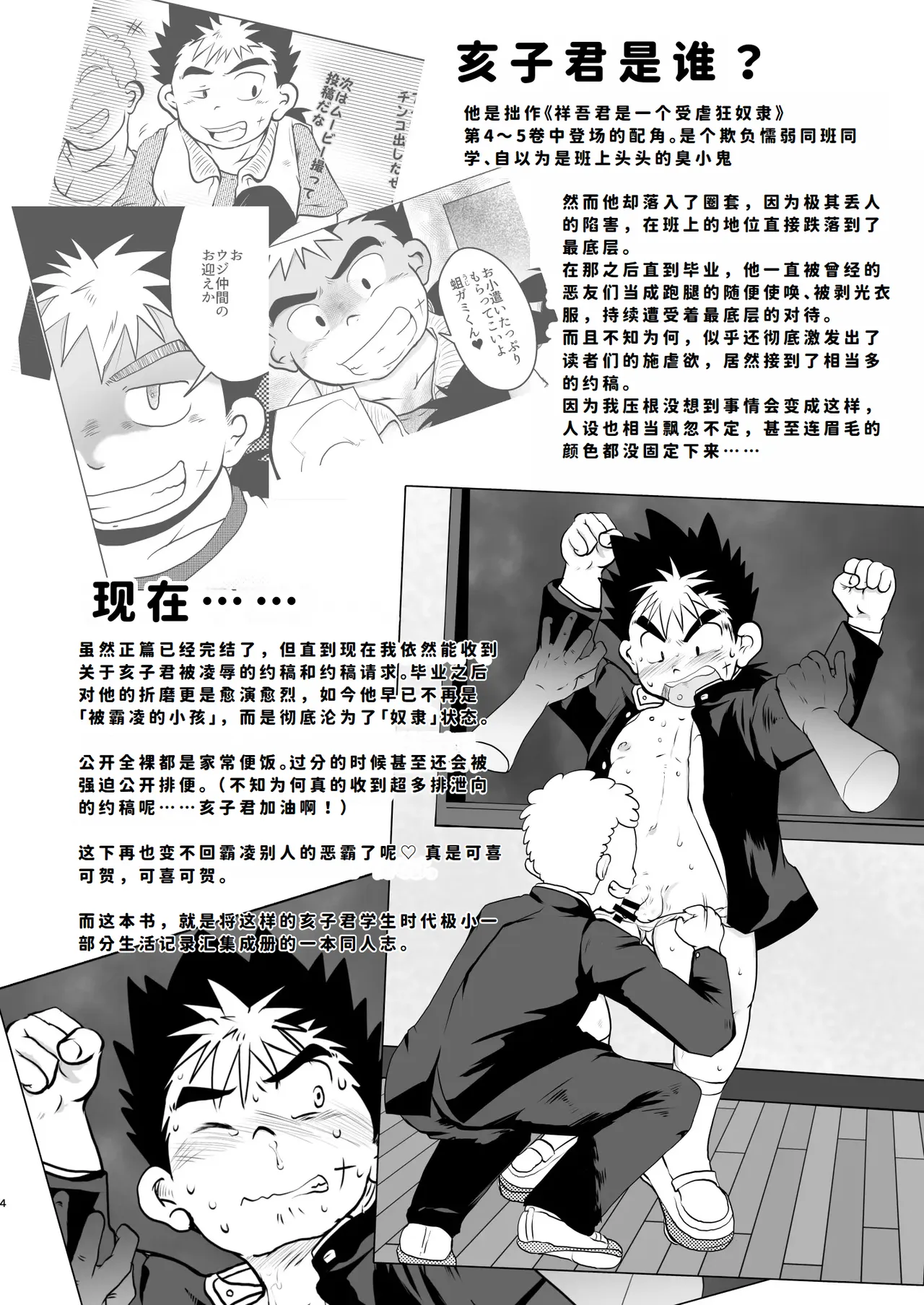 イキッてるクソガキの人生ブッ壊す本。| 毁掉自以为是的臭小鬼人生的指南 page 5 full