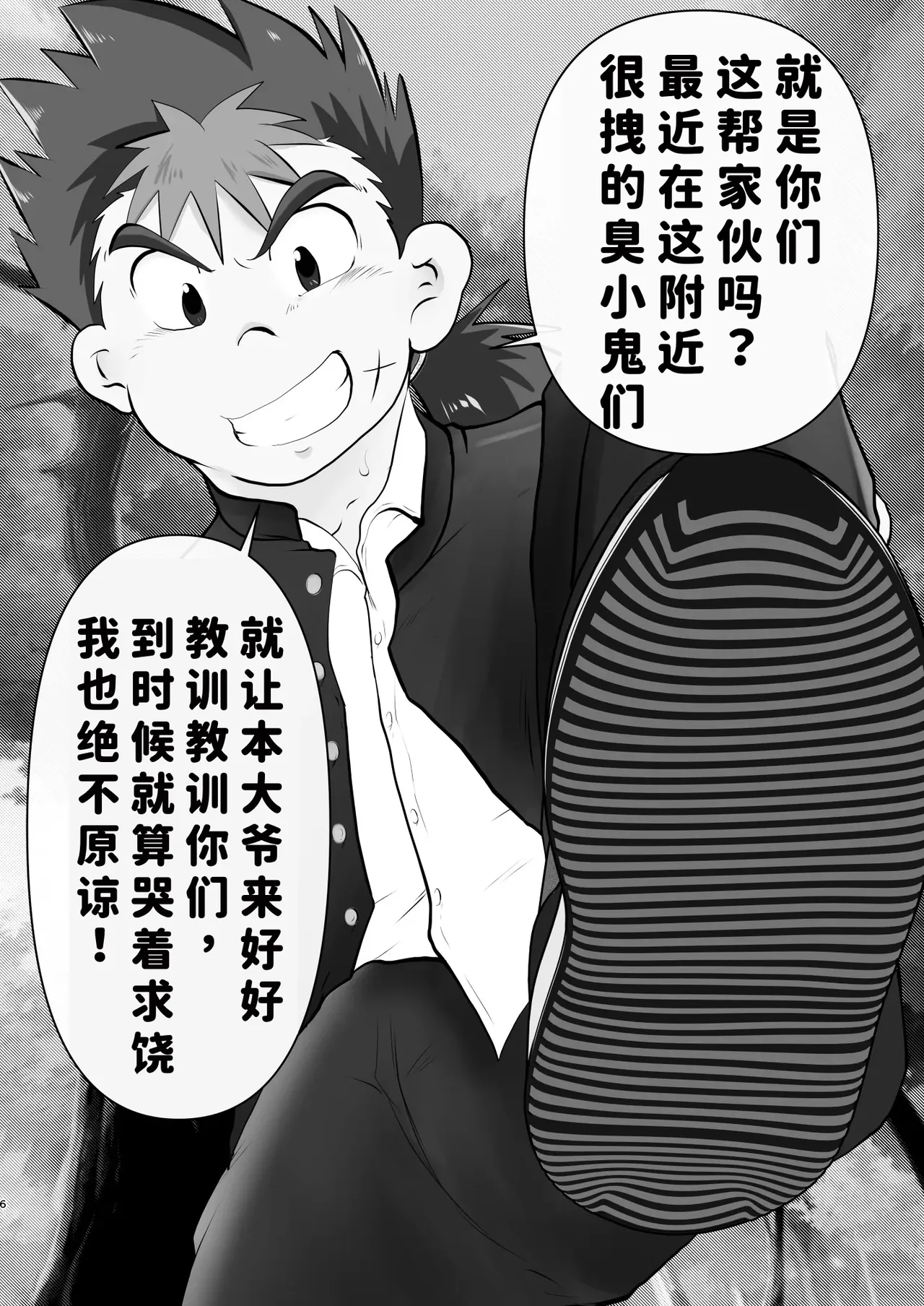 イキッてるクソガキの人生ブッ壊す本。| 毁掉自以为是的臭小鬼人生的指南 page 7 full