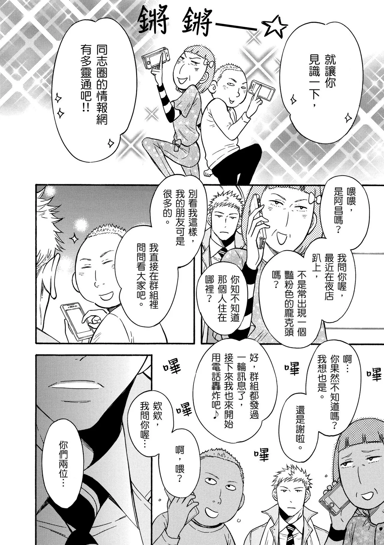 Marchen Kachou and Nonke Kouhai-kun 2︱少女心课长跟直男下属 2 page 10 full