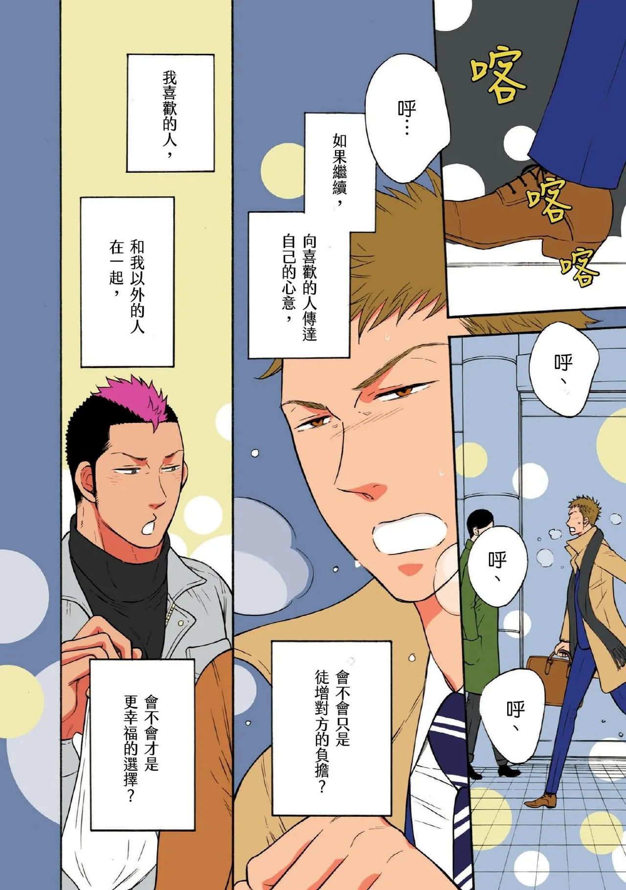 Marchen Kachou and Nonke Kouhai-kun 2︱少女心课长跟直男下属 2 page 5 full