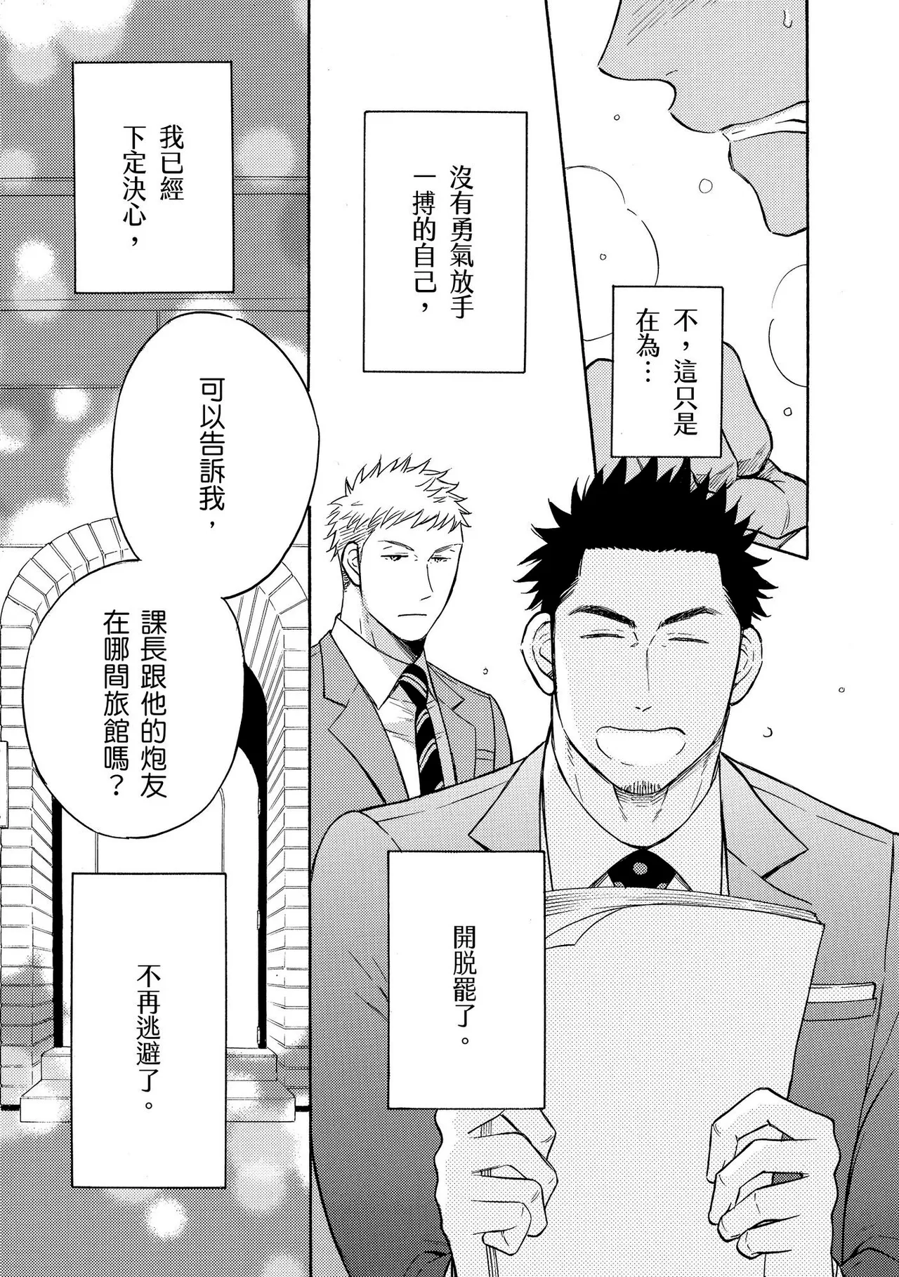 Marchen Kachou and Nonke Kouhai-kun 2︱少女心课长跟直男下属 2 page 7 full