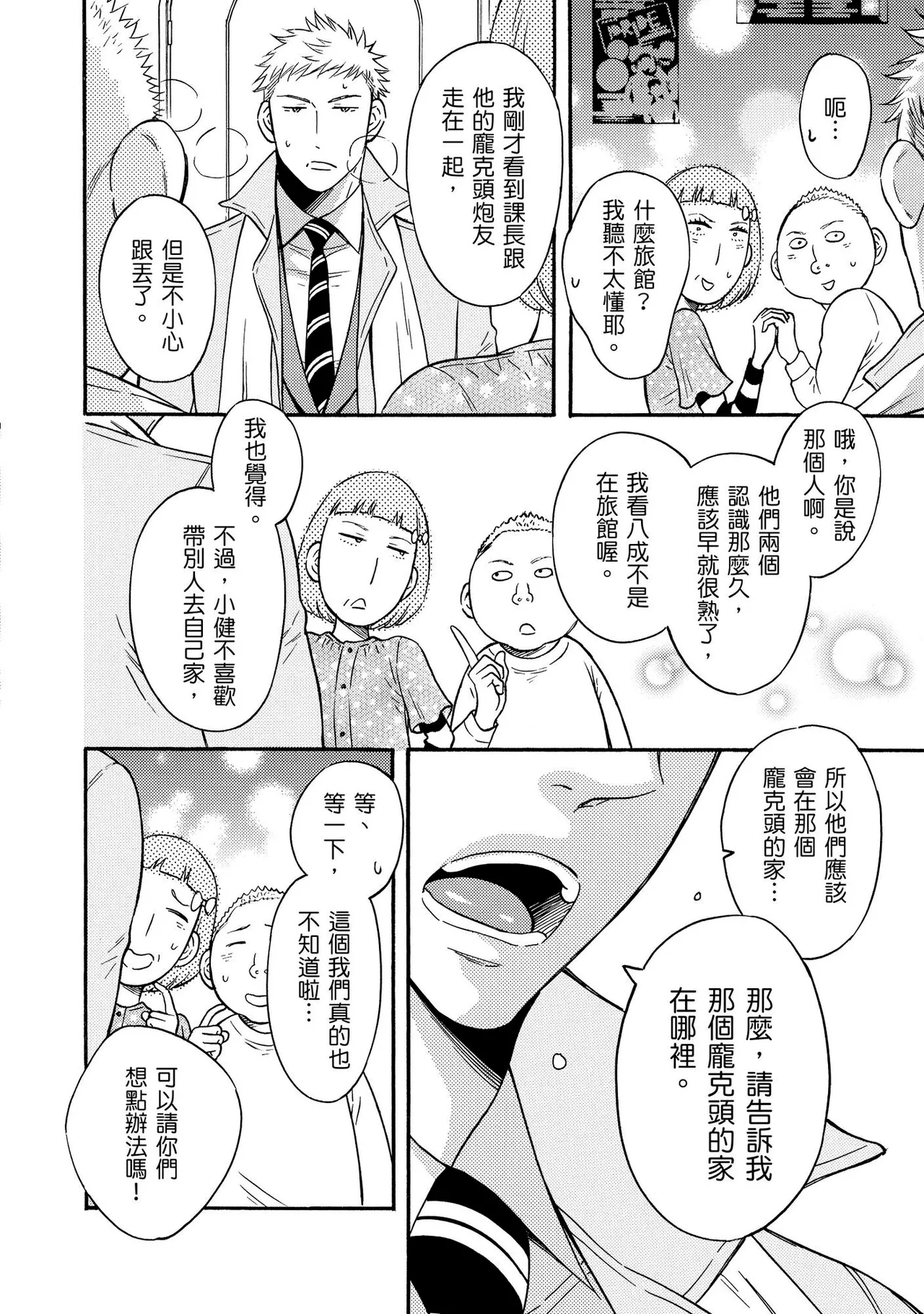 Marchen Kachou and Nonke Kouhai-kun 2︱少女心课长跟直男下属 2 page 8 full