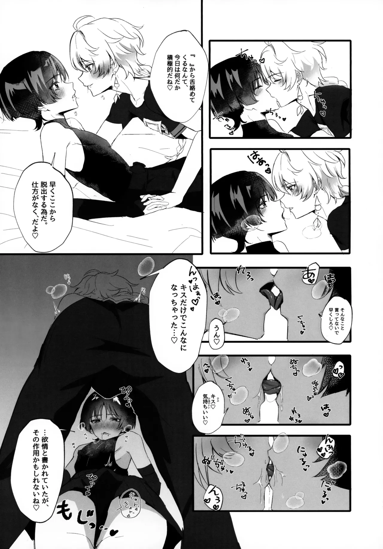 Sex Shinai to Derarenai Hikyou? Nara Shikata ga Nai page 10 full