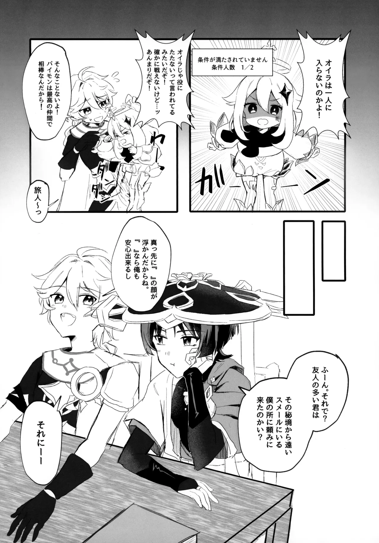 Sex Shinai to Derarenai Hikyou? Nara Shikata ga Nai page 4 full