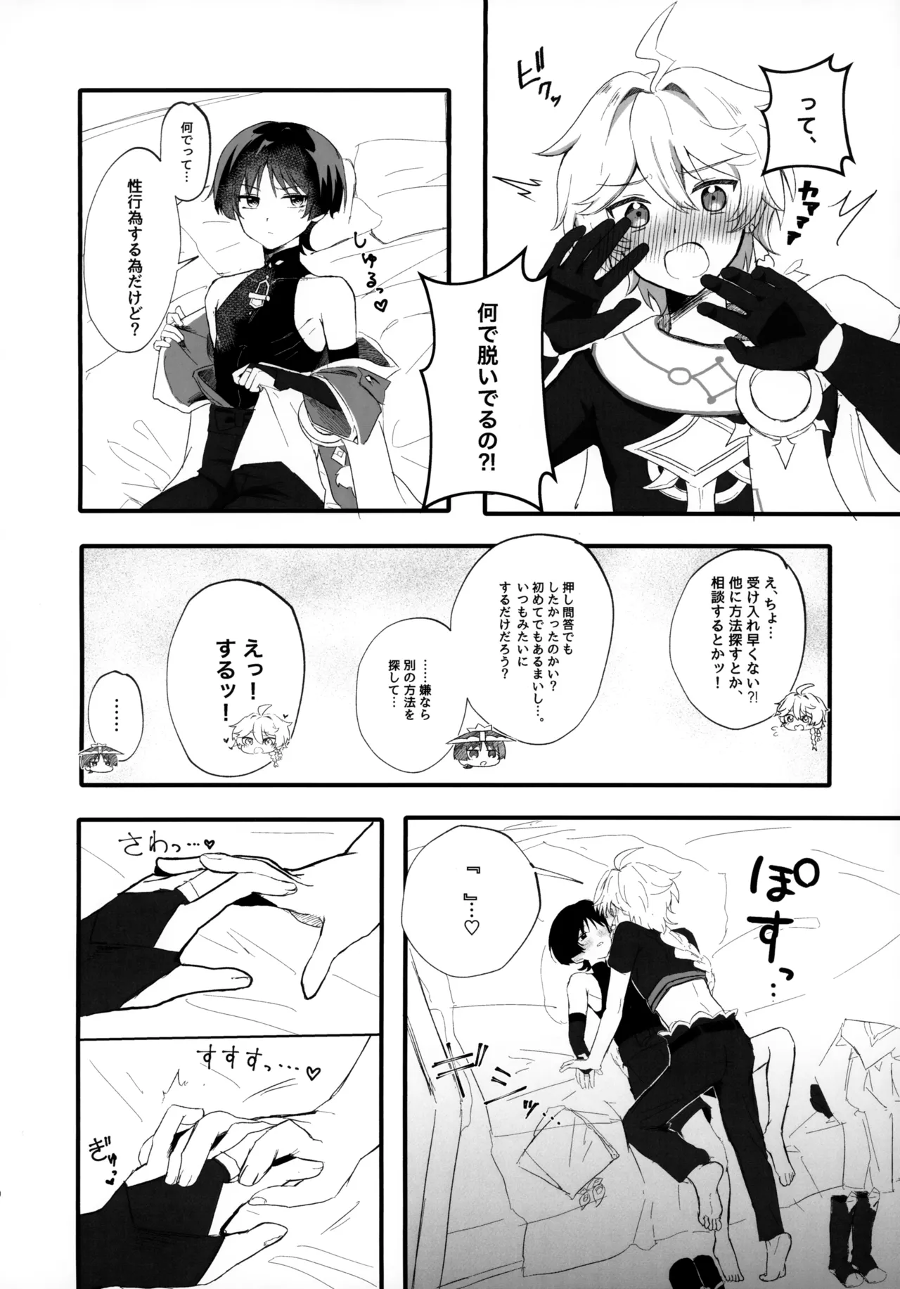 Sex Shinai to Derarenai Hikyou? Nara Shikata ga Nai page 9 full