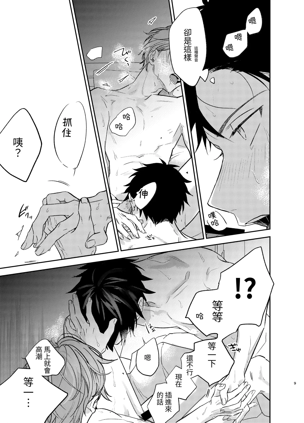 GIVEN BACK SIDE 01 page 7 full