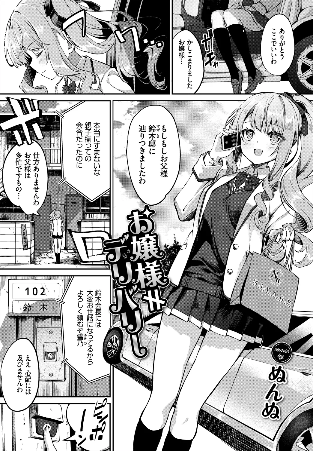 Kono Haru, Kanojo to Issho ni Sotsugyou Shimashita ~Seisokei Inran Hen~ page 3 full