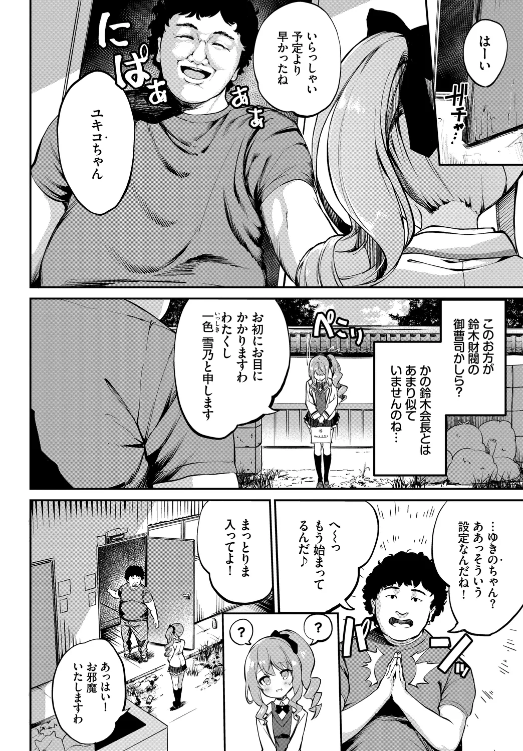 Kono Haru, Kanojo to Issho ni Sotsugyou Shimashita ~Seisokei Inran Hen~ page 4 full