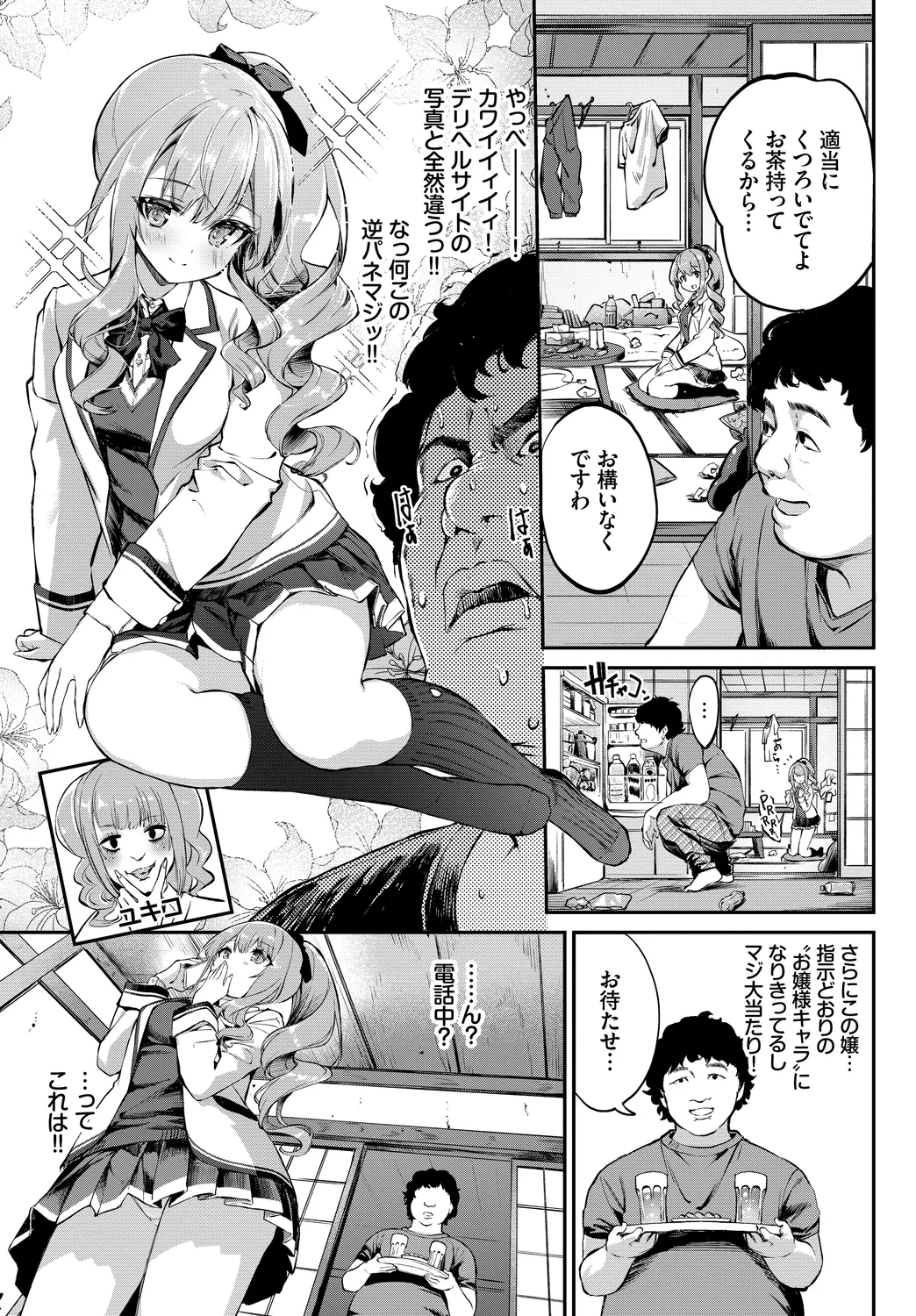 Kono Haru, Kanojo to Issho ni Sotsugyou Shimashita ~Seisokei Inran Hen~ page 5 full