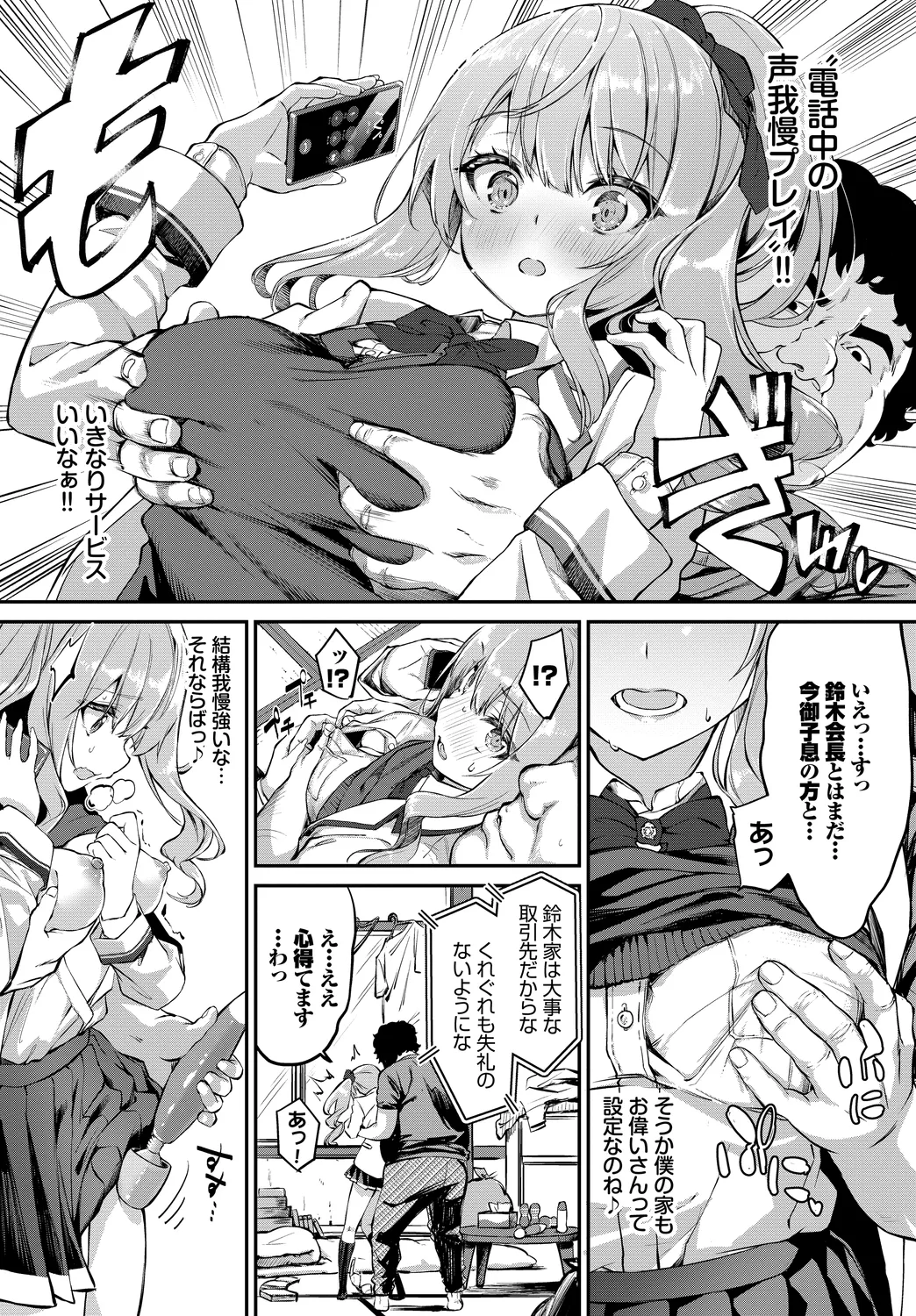 Kono Haru, Kanojo to Issho ni Sotsugyou Shimashita ~Seisokei Inran Hen~ page 6 full