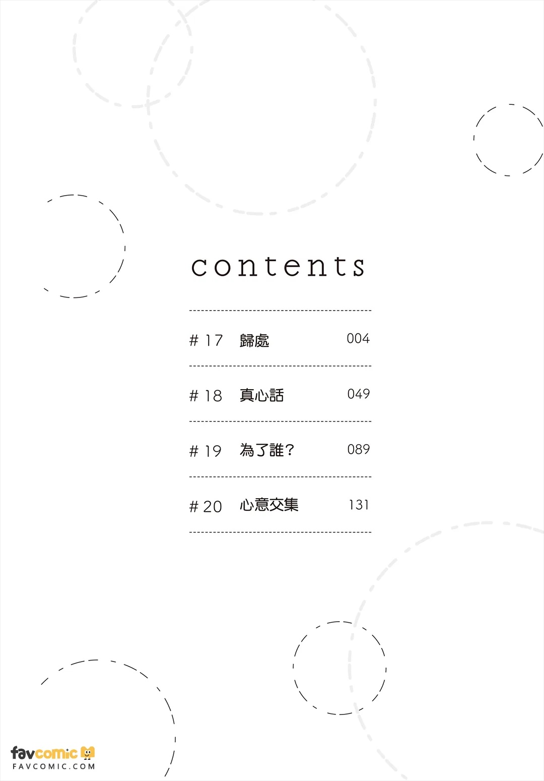 Tamaranai no wa Koi na no ka︱难以承受的悸动是恋爱吗？ page 3 full