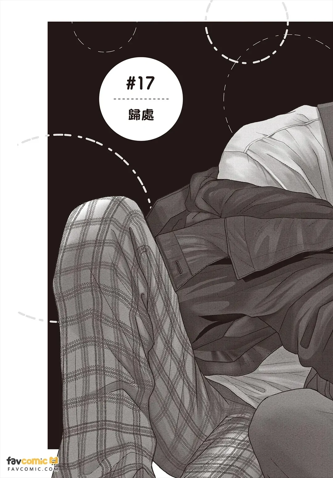 Tamaranai no wa Koi na no ka︱难以承受的悸动是恋爱吗？ page 6 full