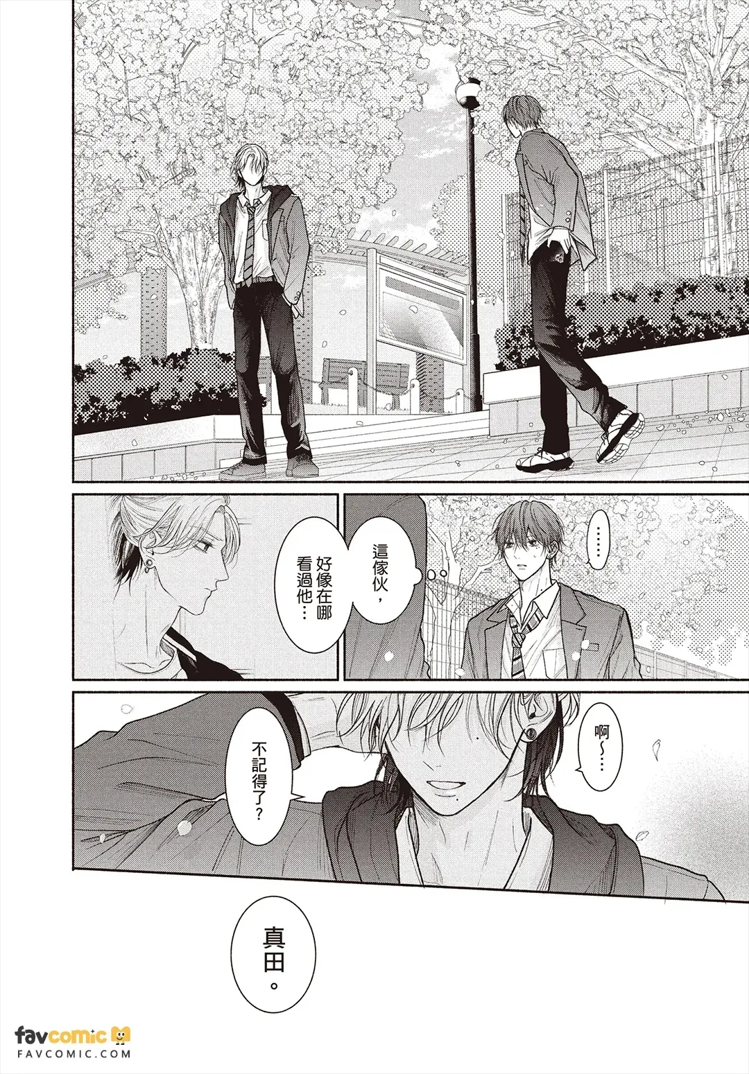 Tamaranai no wa Koi na no ka︱难以承受的悸动是恋爱吗？ page 9 full