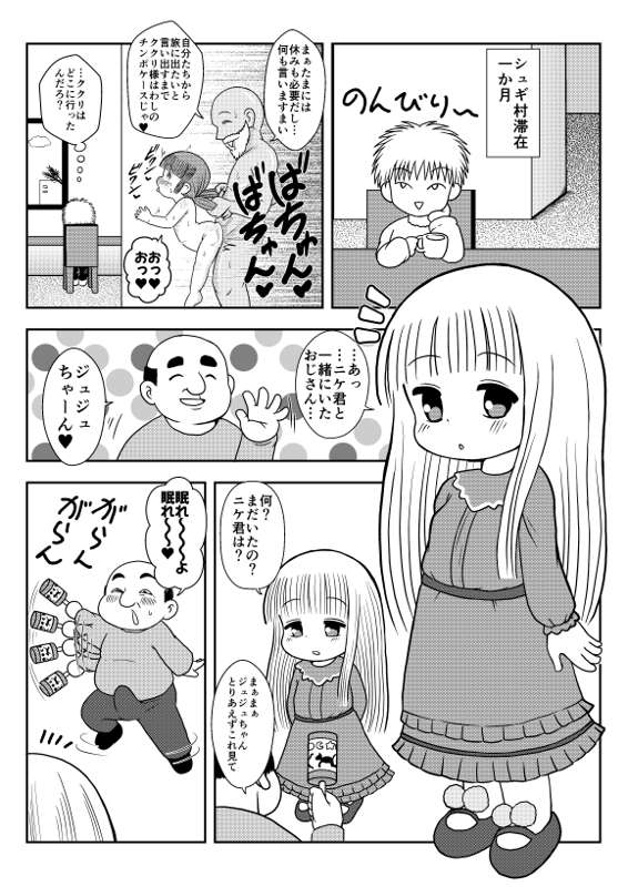 ボテ腹ジュジュ page 1 full