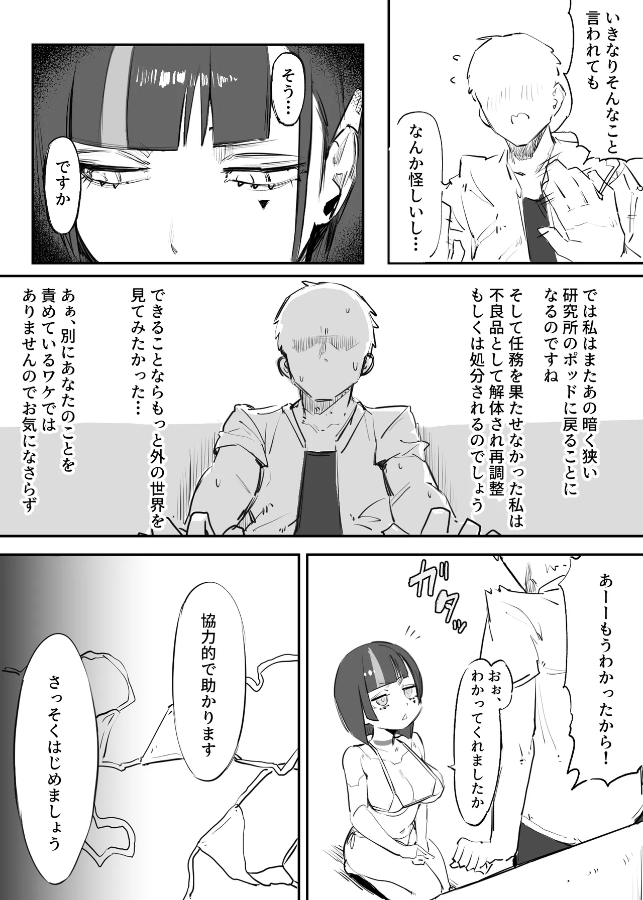 アンドロイドをお届けします！ page 6 full