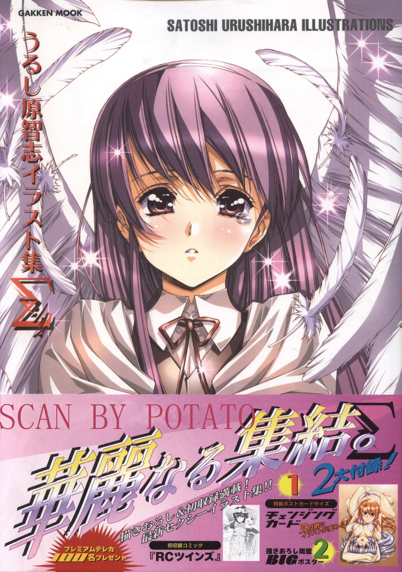 Satoshi Urushihara - Sigma page 2 full