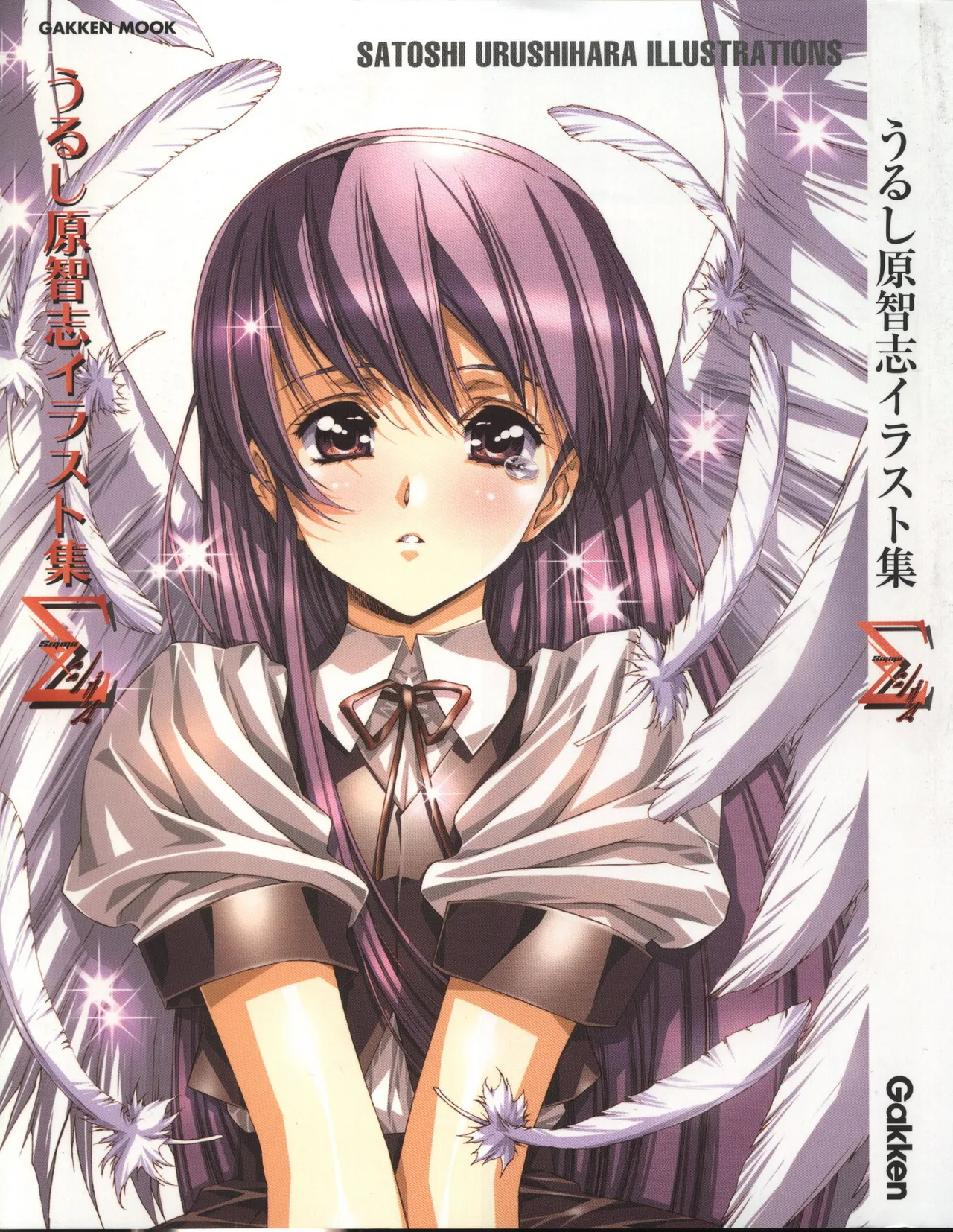 Satoshi Urushihara - Sigma page 4 full