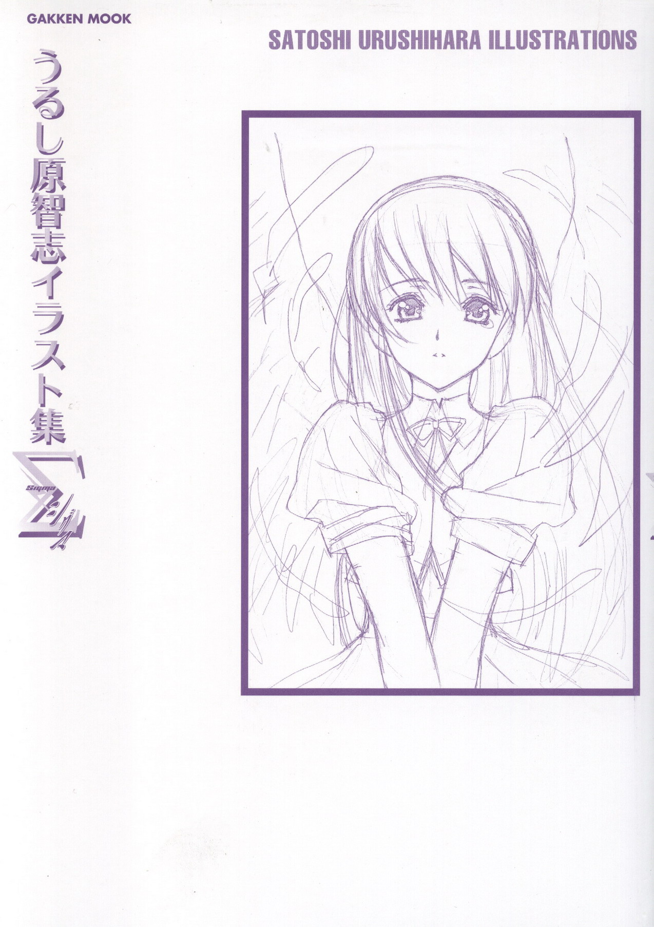 Satoshi Urushihara - Sigma page 9 full