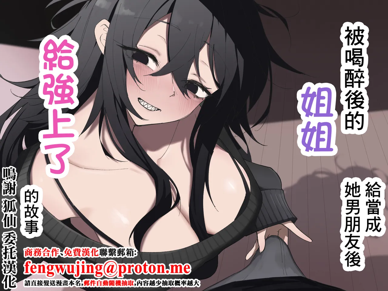 酔った姉さんに彼氏と間違えられて逆レ〇プされる話 page 1 full