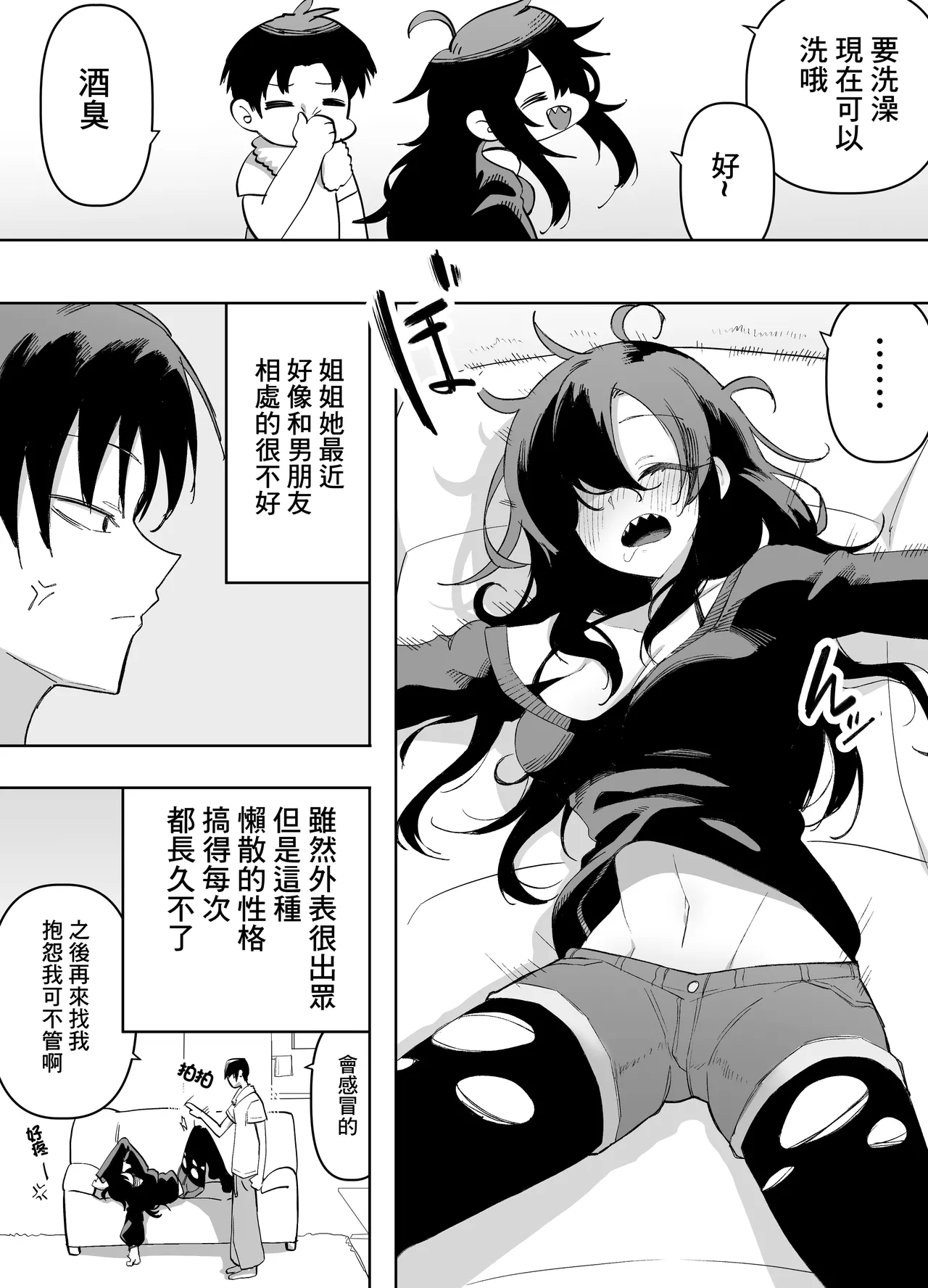 酔った姉さんに彼氏と間違えられて逆レ〇プされる話 page 4 full
