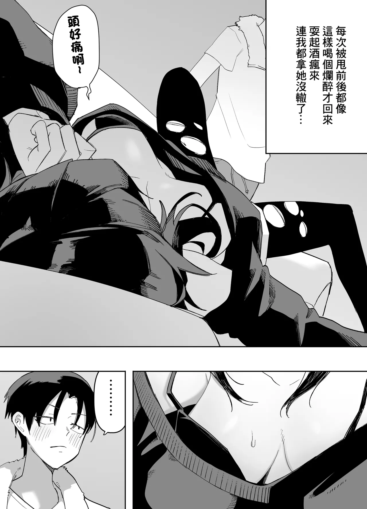 酔った姉さんに彼氏と間違えられて逆レ〇プされる話 page 5 full