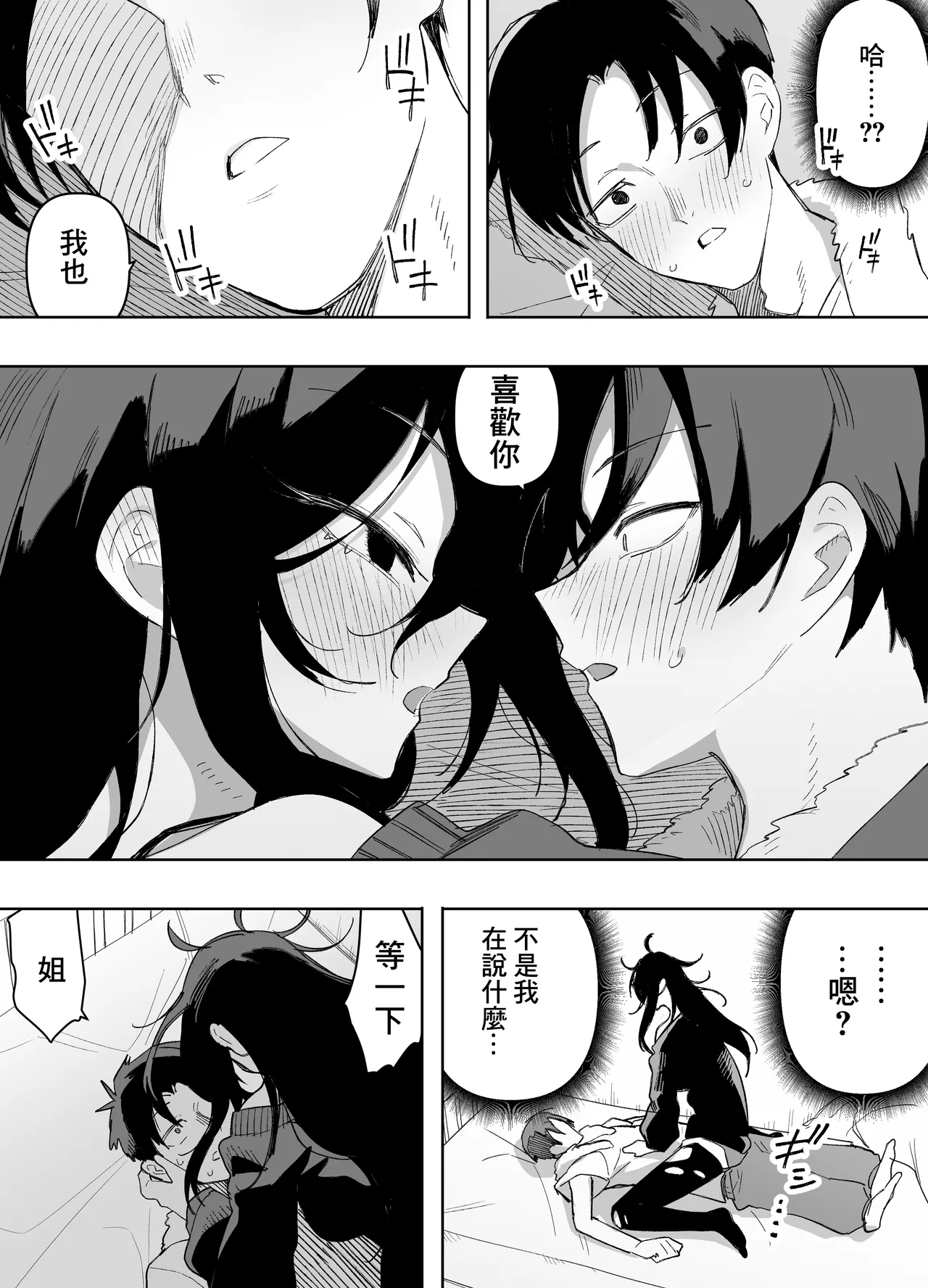 酔った姉さんに彼氏と間違えられて逆レ〇プされる話 page 8 full